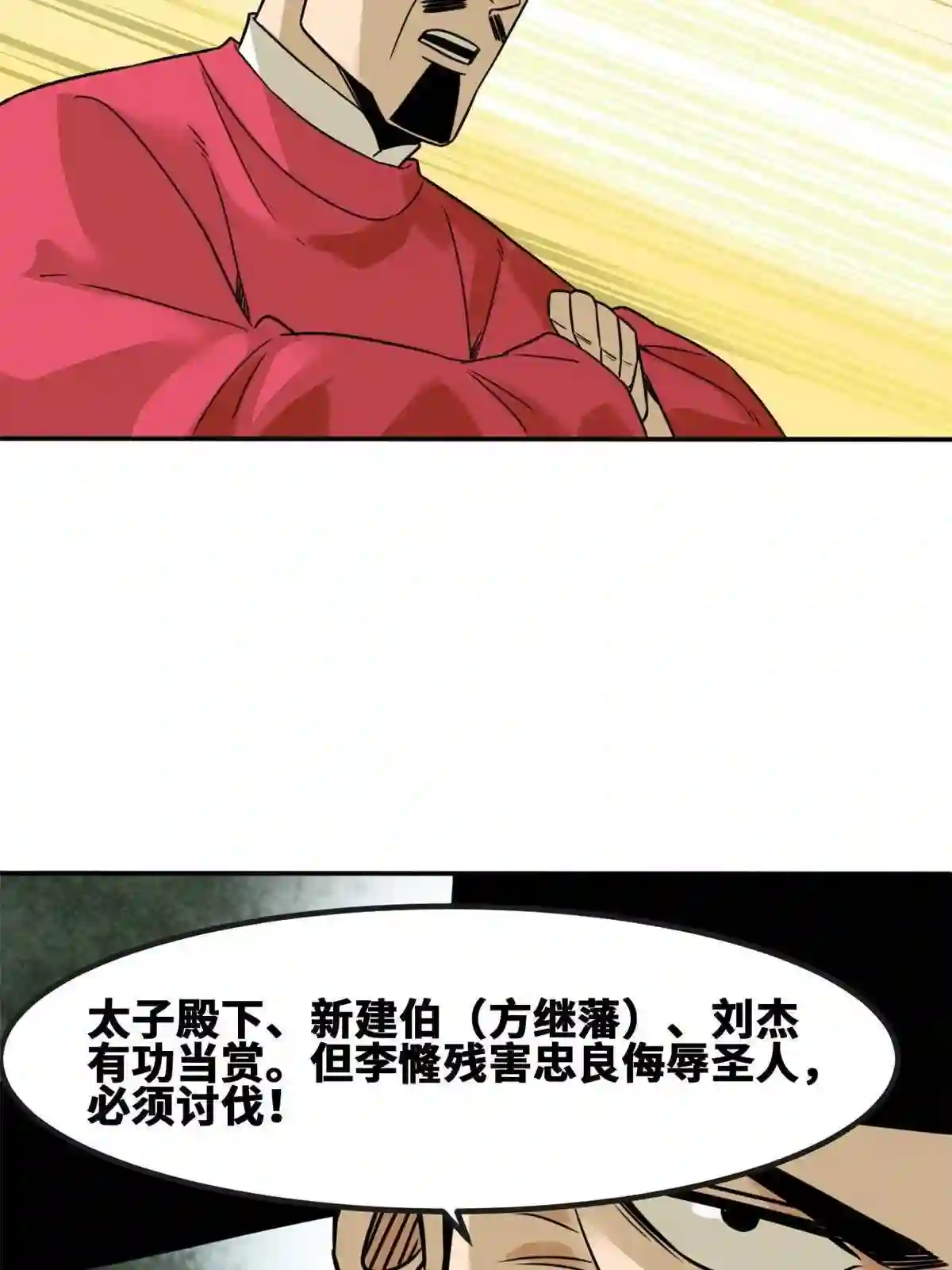 明朝败家子顶点小说漫画,160 太子受赏19图