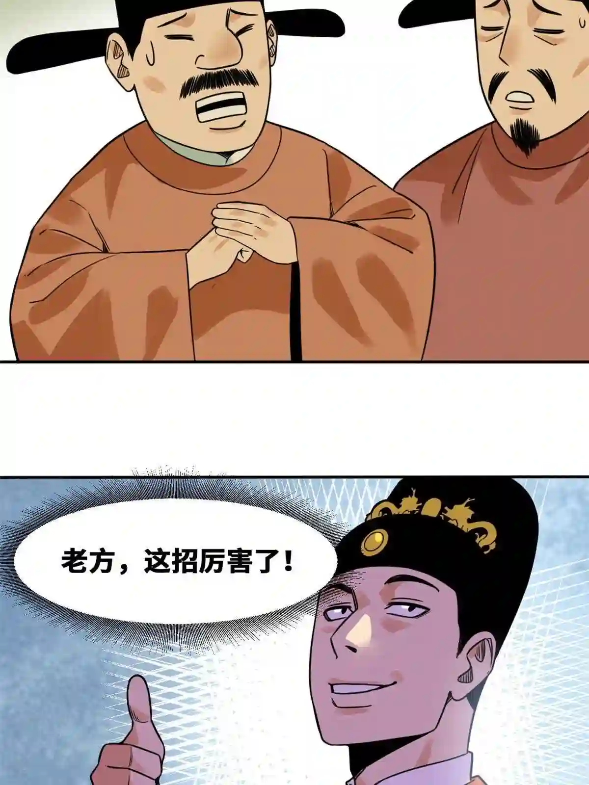 明朝败家子漫画,160 太子受赏8图