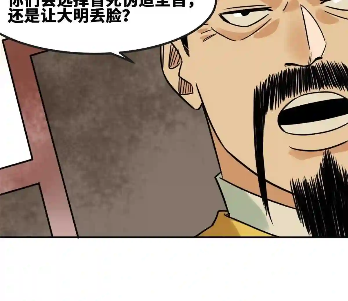 明朝败家子顶点小说漫画,160 太子受赏13图