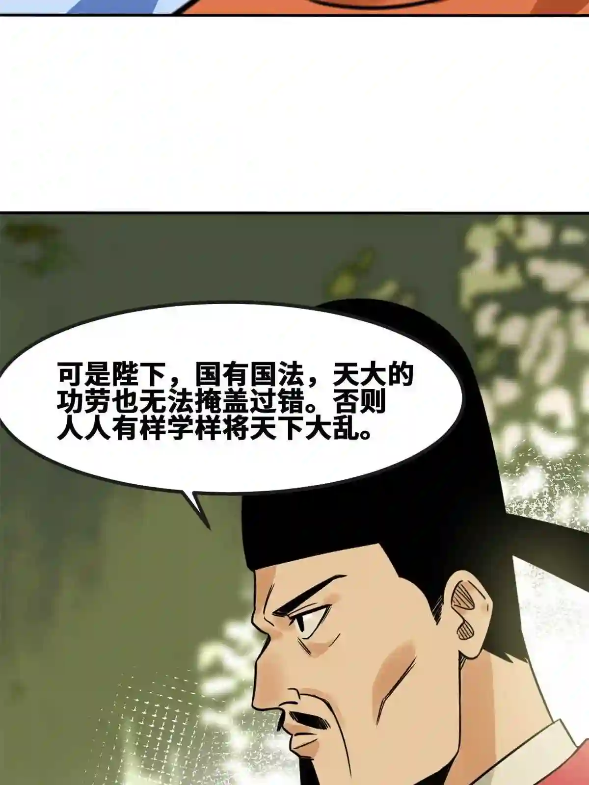 明朝败家子漫画,160 太子受赏9图