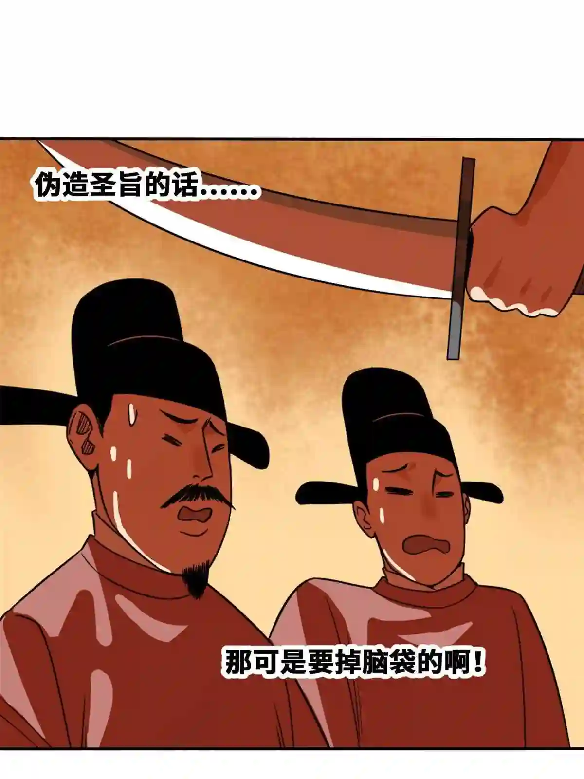 明朝败家子漫画,160 太子受赏14图