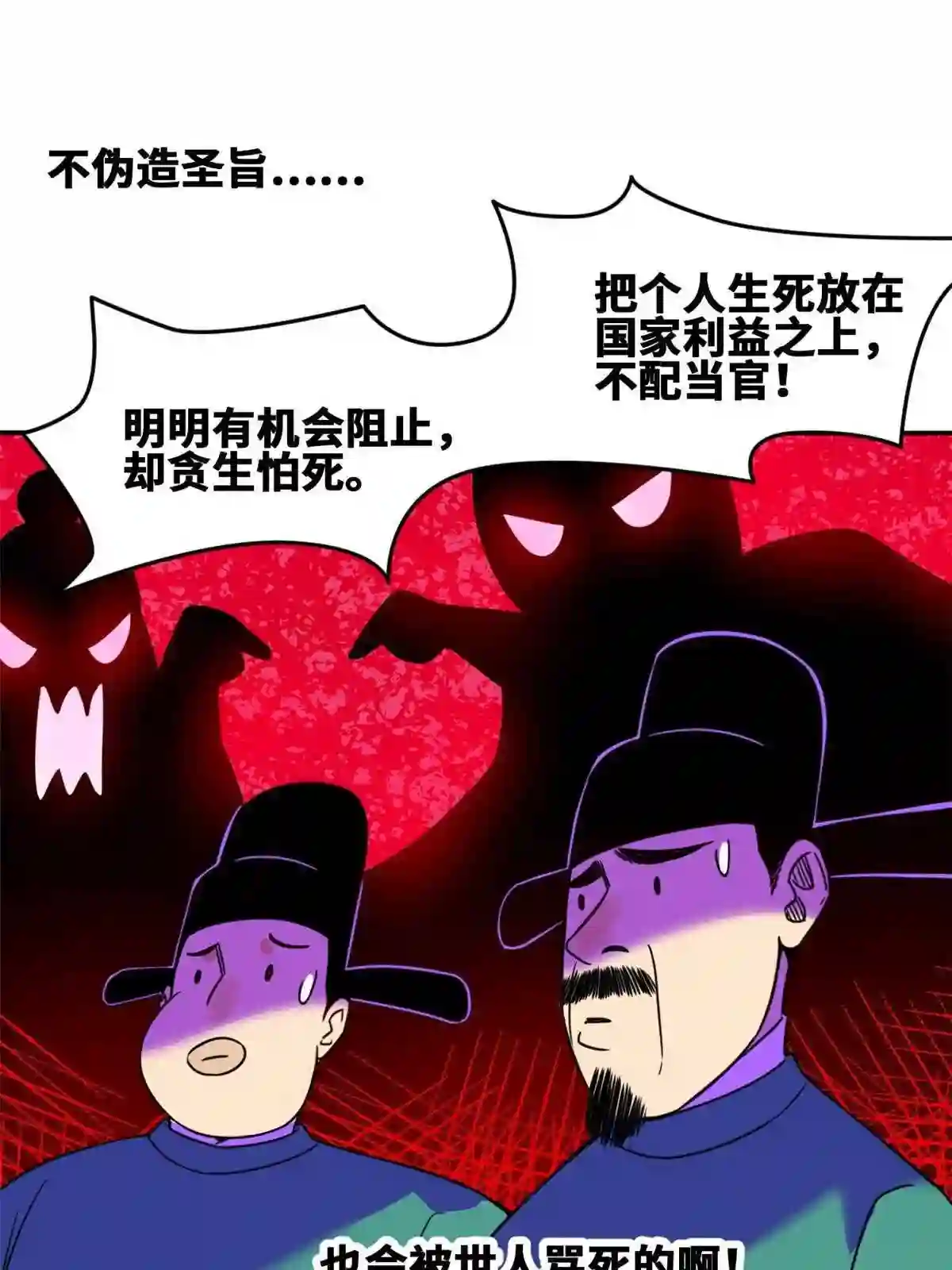 明朝败家子顶点小说漫画,160 太子受赏15图