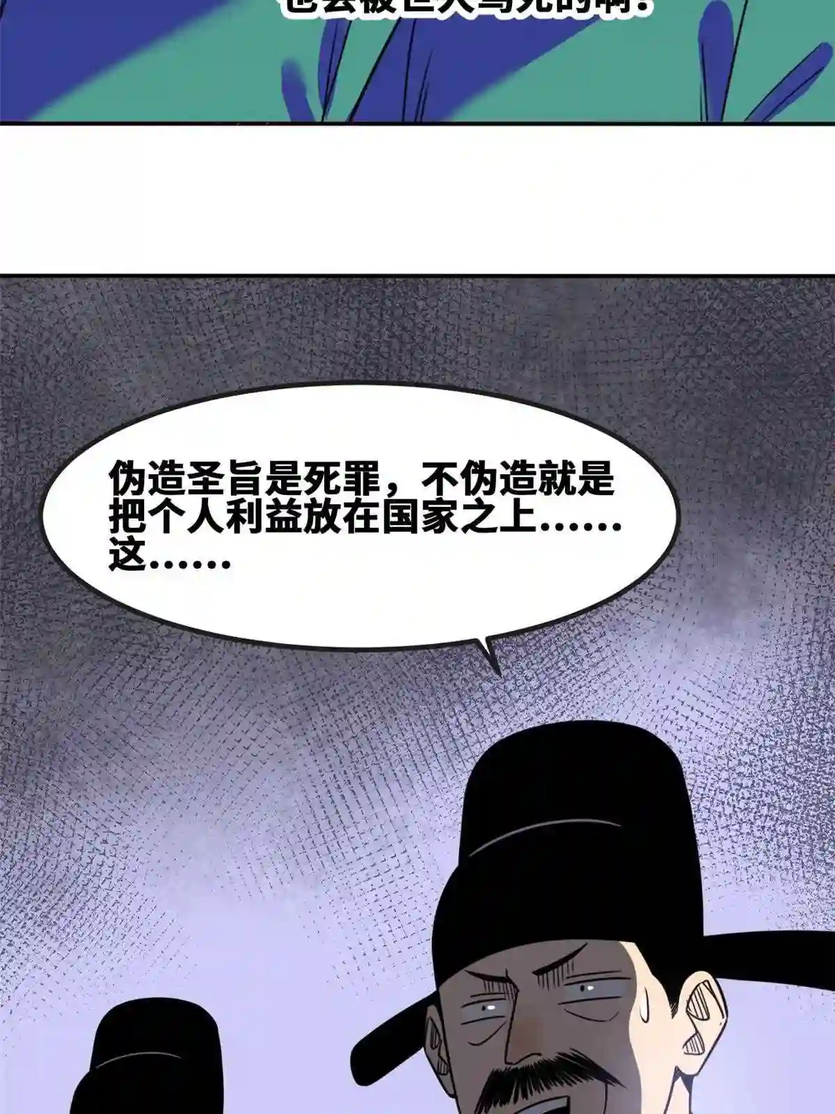 明朝败家子顶点小说漫画,160 太子受赏16图