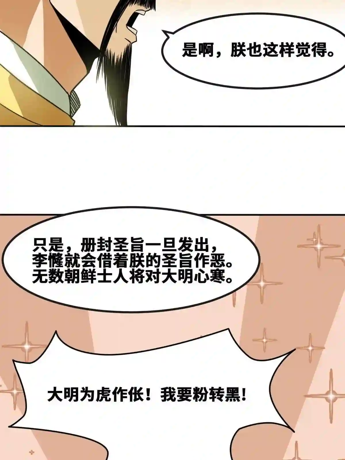 明朝败家子顶点小说漫画,160 太子受赏11图