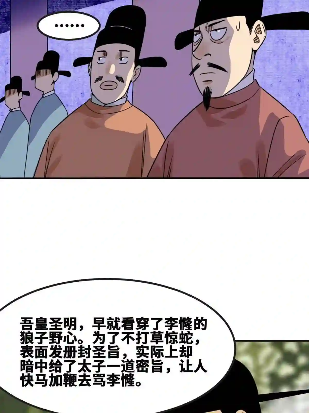 明朝败家子顶点小说漫画,160 太子受赏4图