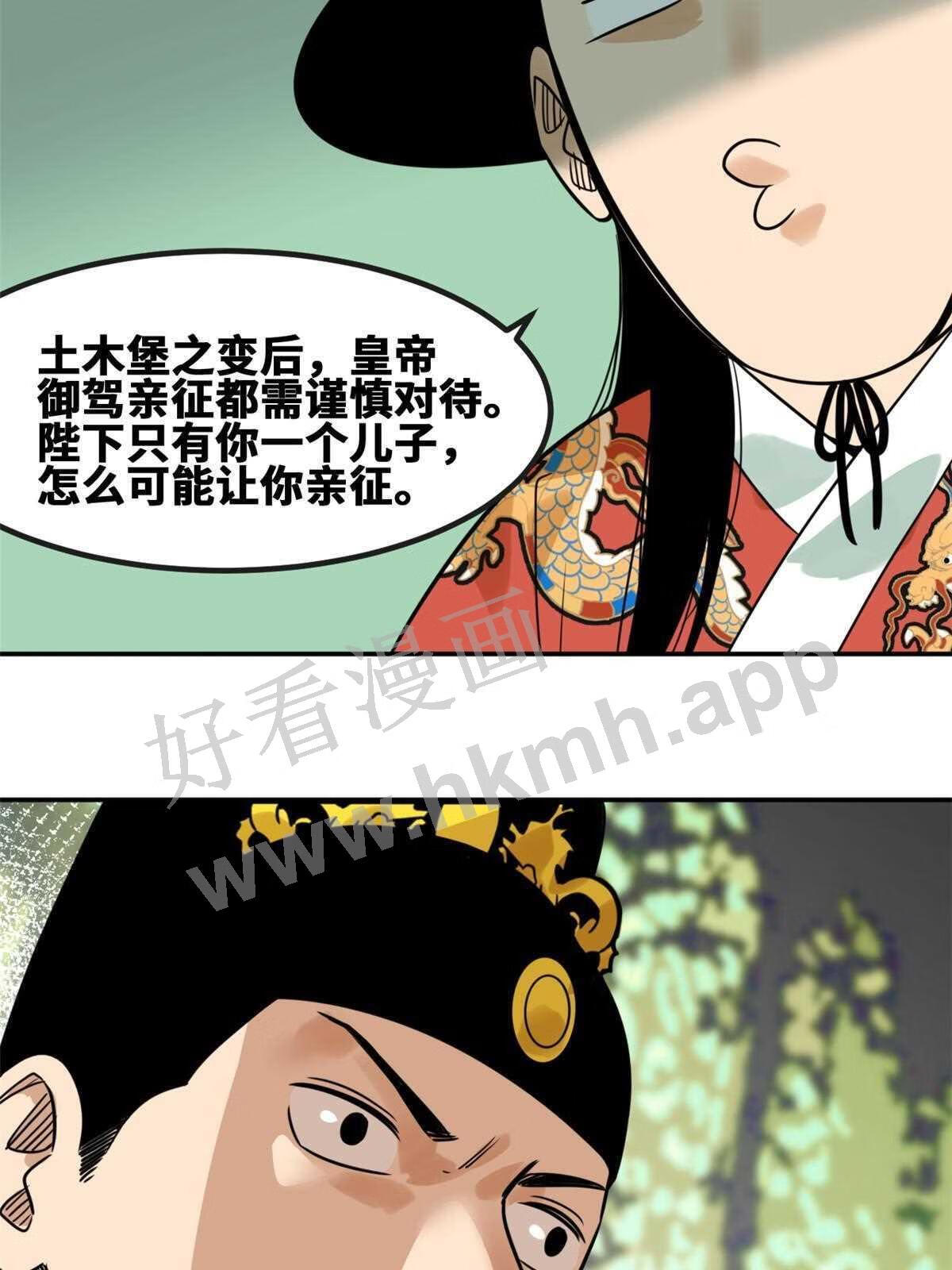 明朝败家子漫画免费观看漫画,161 老方的妙计13图