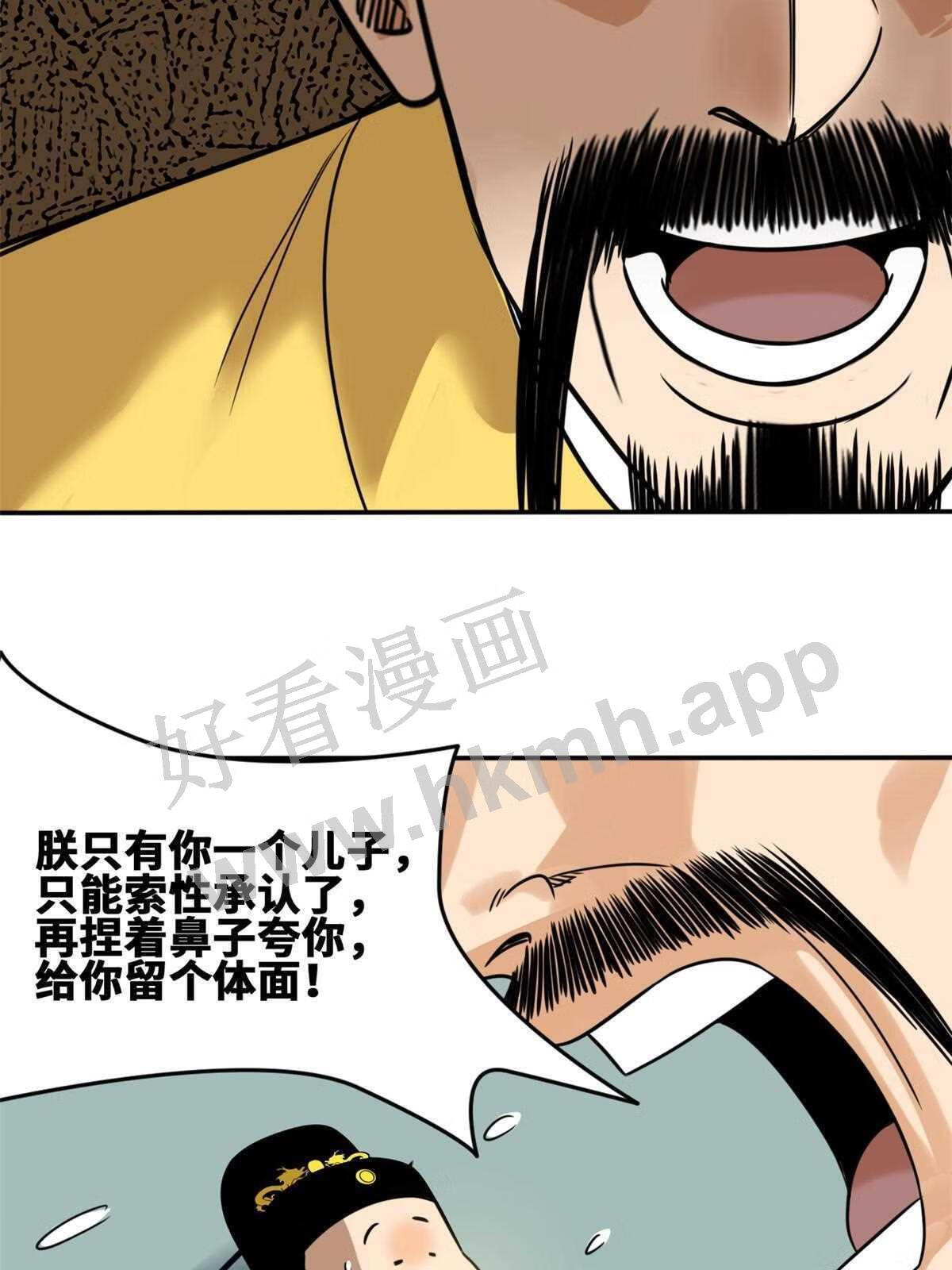 明朝败家子顶点小说漫画,161 老方的妙计37图