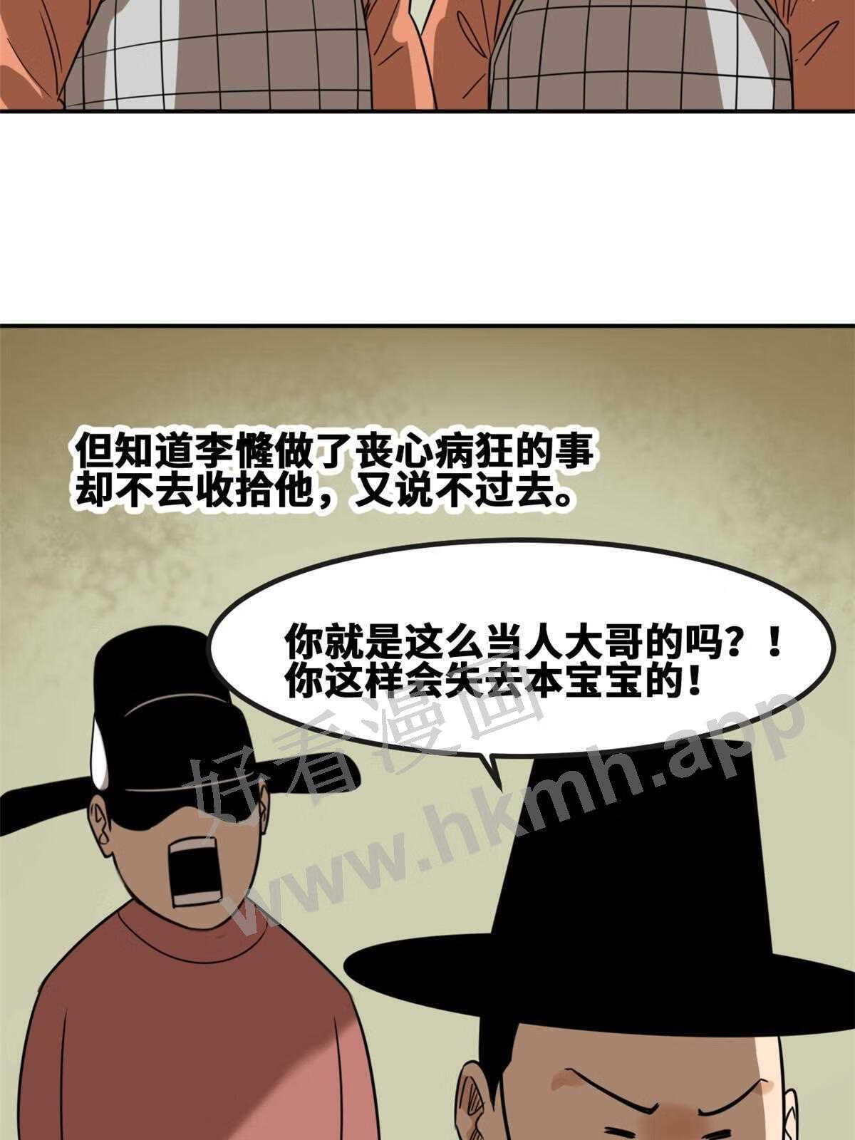 明朝败家子顶点小说漫画,161 老方的妙计8图