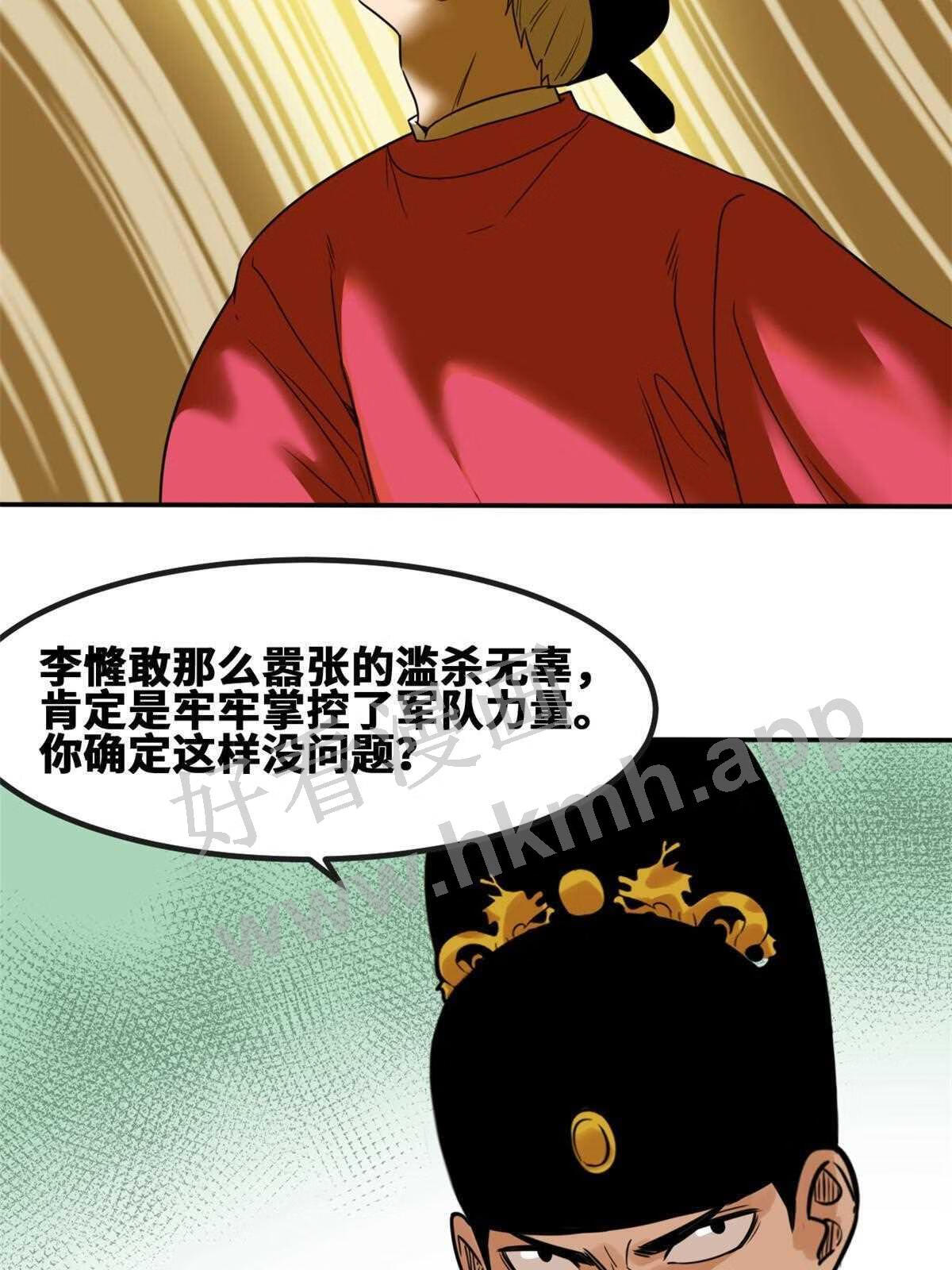 明朝败家子漫画免费观看漫画,161 老方的妙计25图