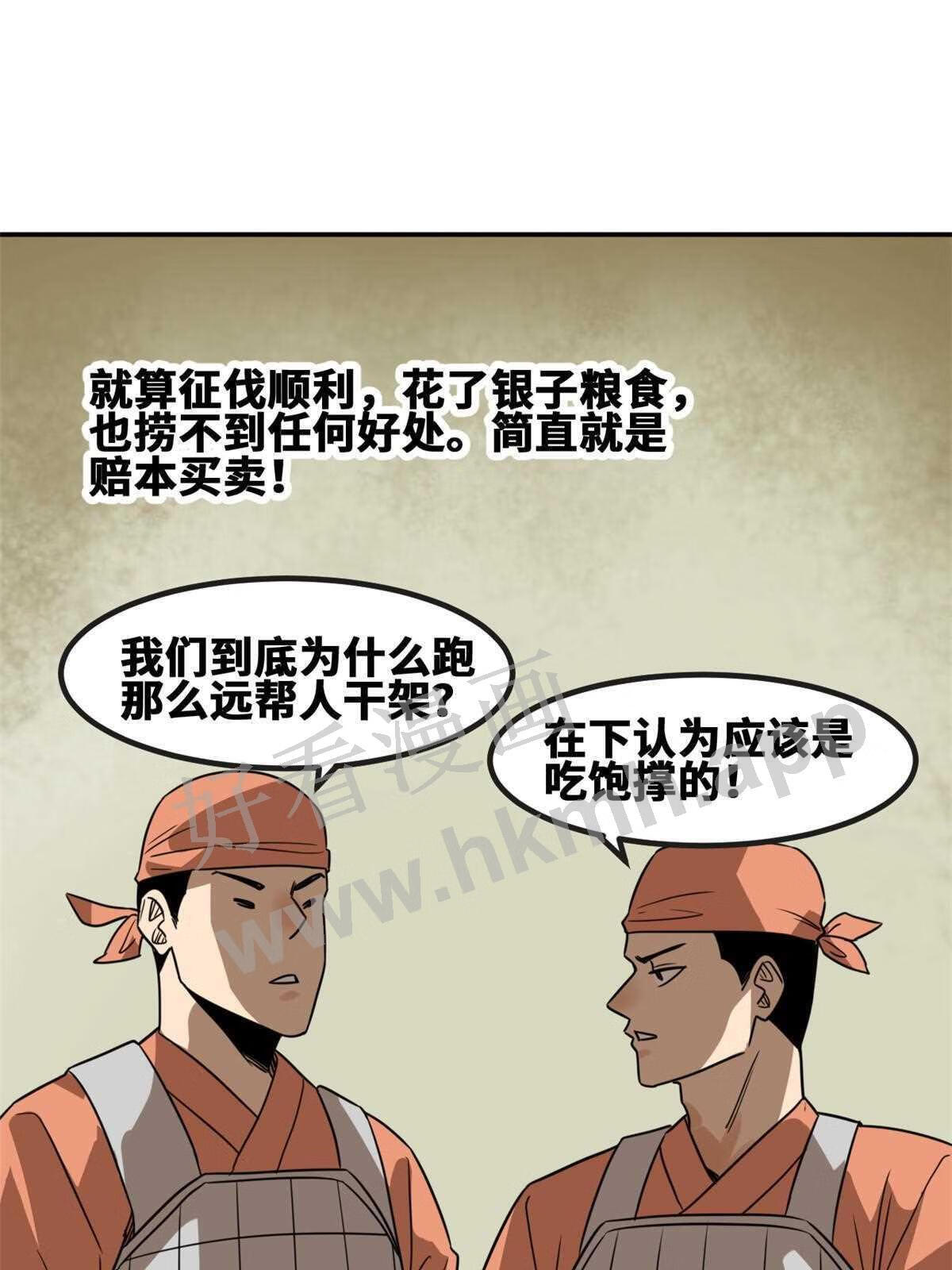 明朝败家子漫画免费观看漫画,161 老方的妙计7图