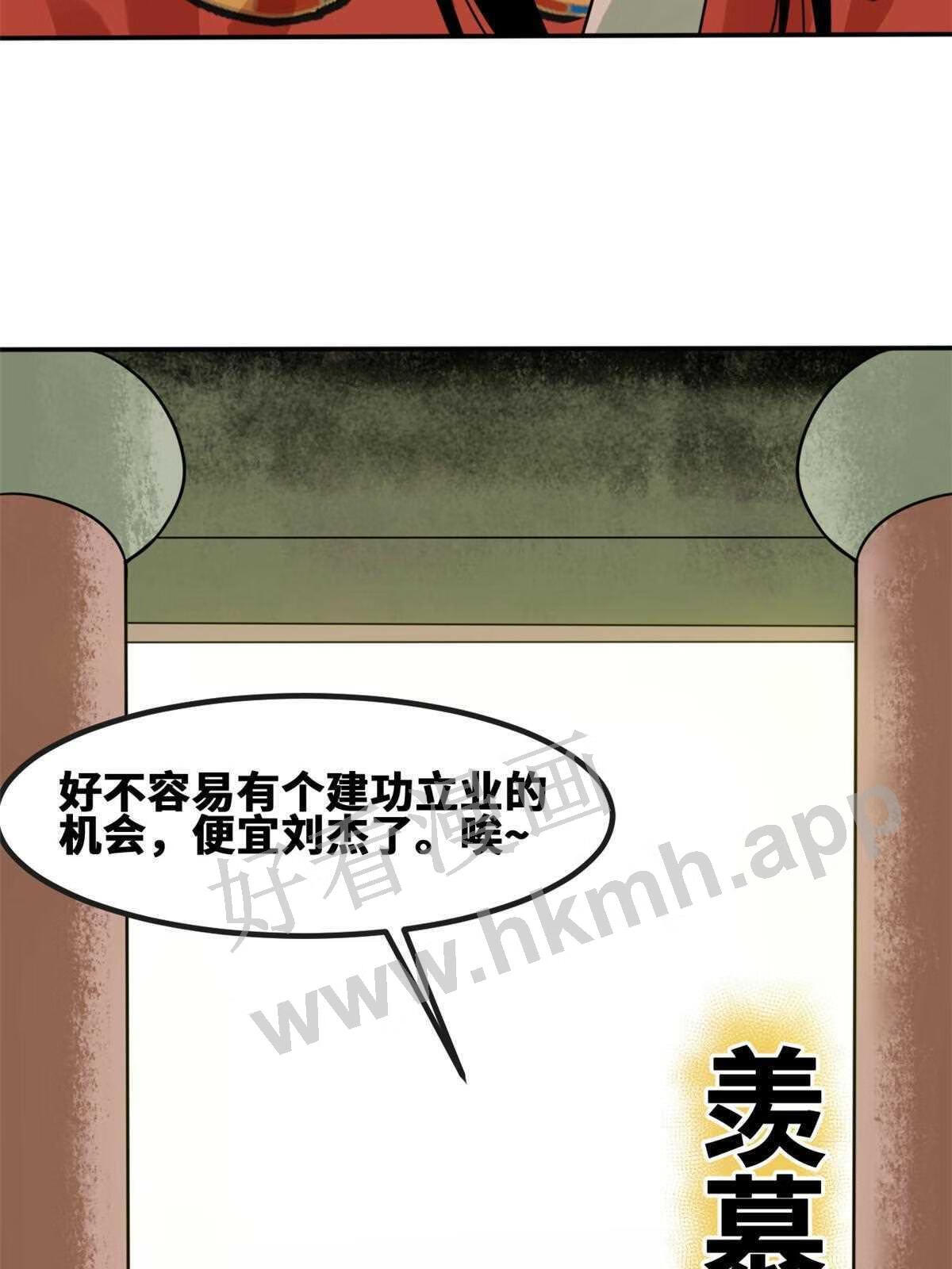 明朝败家子漫画免费观看漫画,161 老方的妙计28图