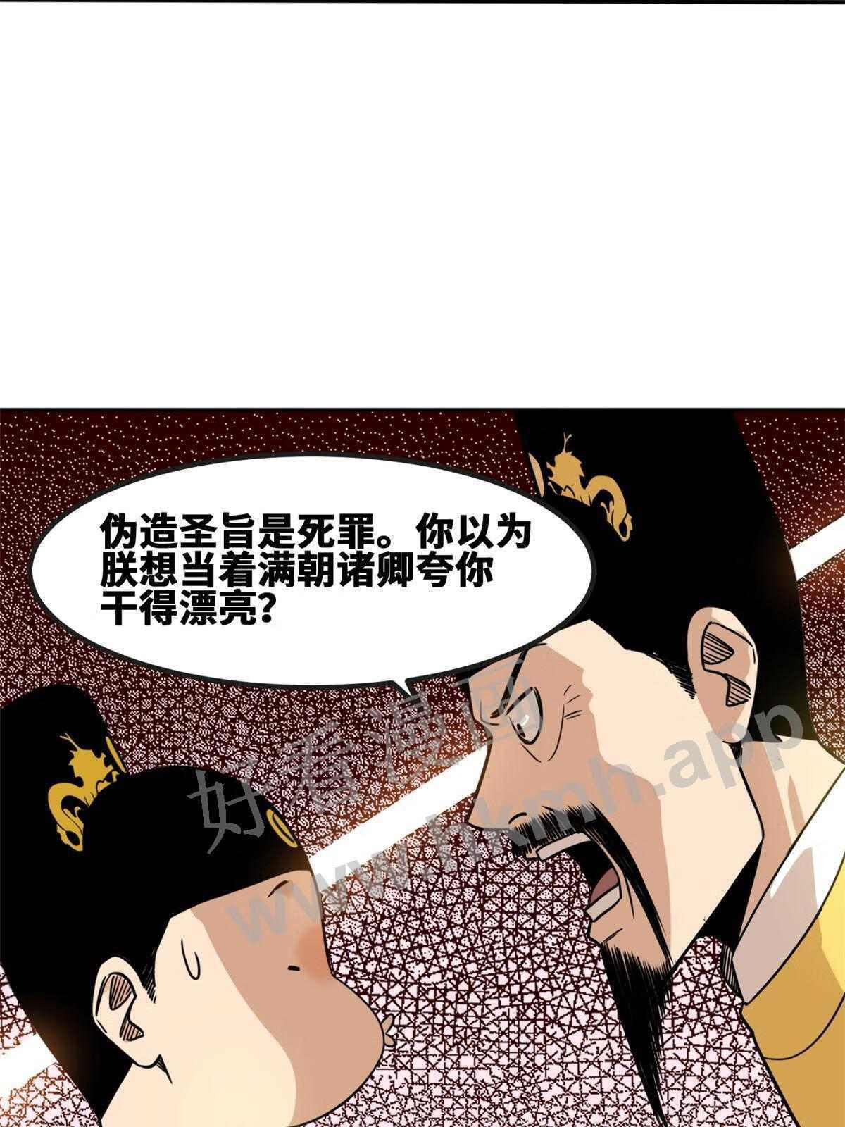 明朝败家子顶点小说漫画,161 老方的妙计35图