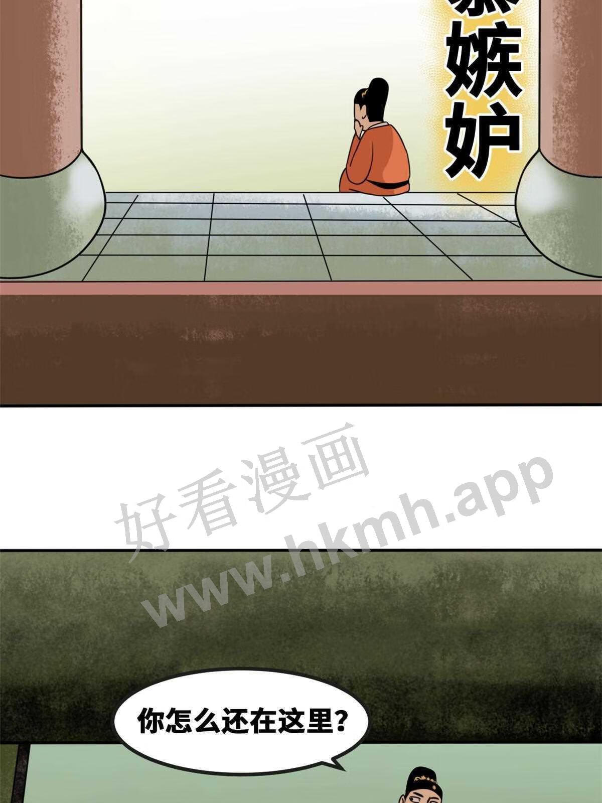 明朝败家子顶点小说漫画,161 老方的妙计29图