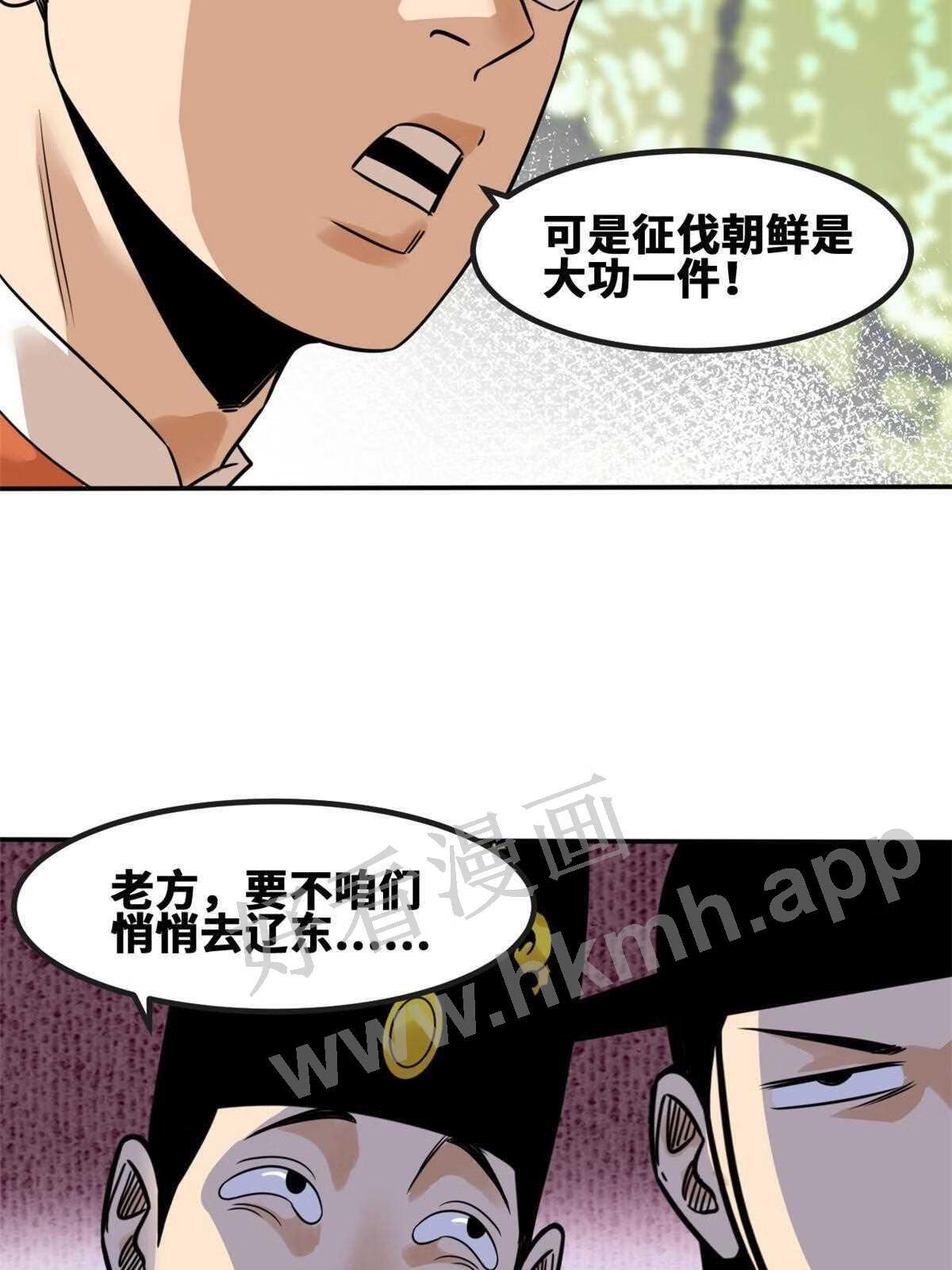 明朝败家子漫画免费观看漫画,161 老方的妙计14图