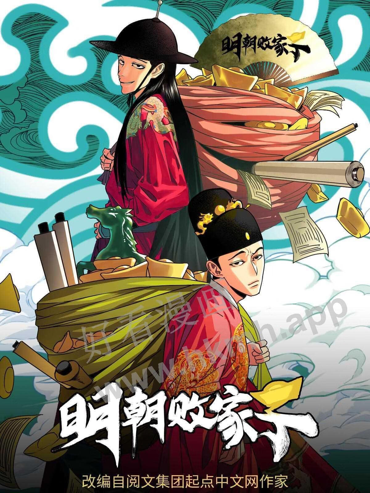 明朝败家子漫画免费观看漫画,161 老方的妙计1图