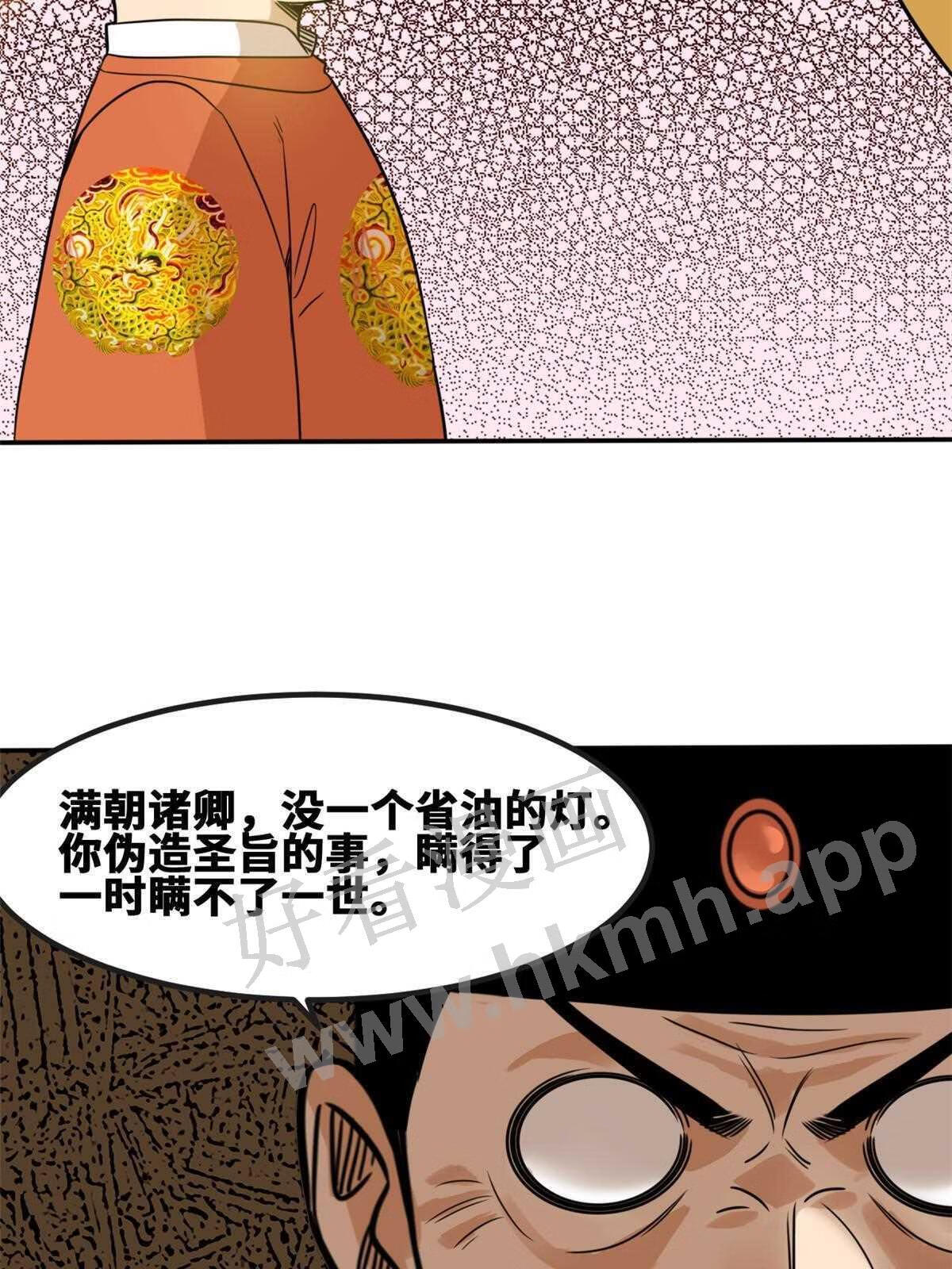 明朝败家子漫画免费观看漫画,161 老方的妙计36图