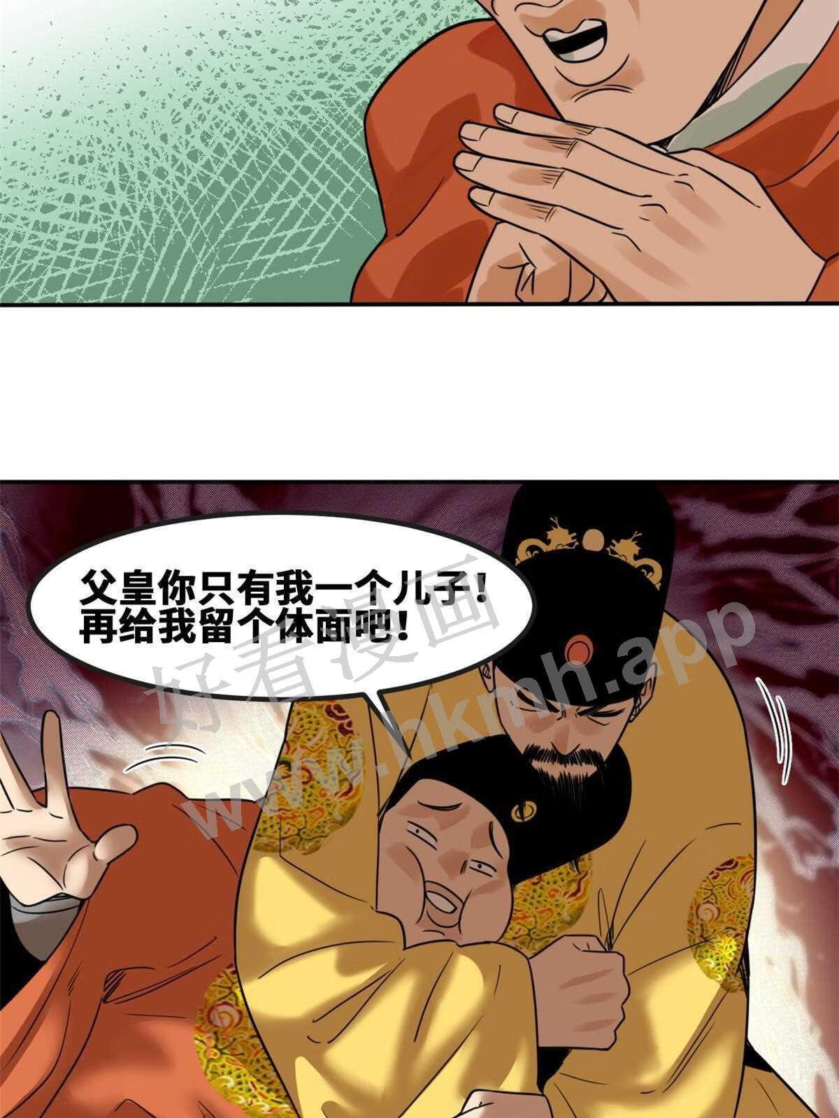 明朝败家子漫画免费观看漫画,161 老方的妙计39图