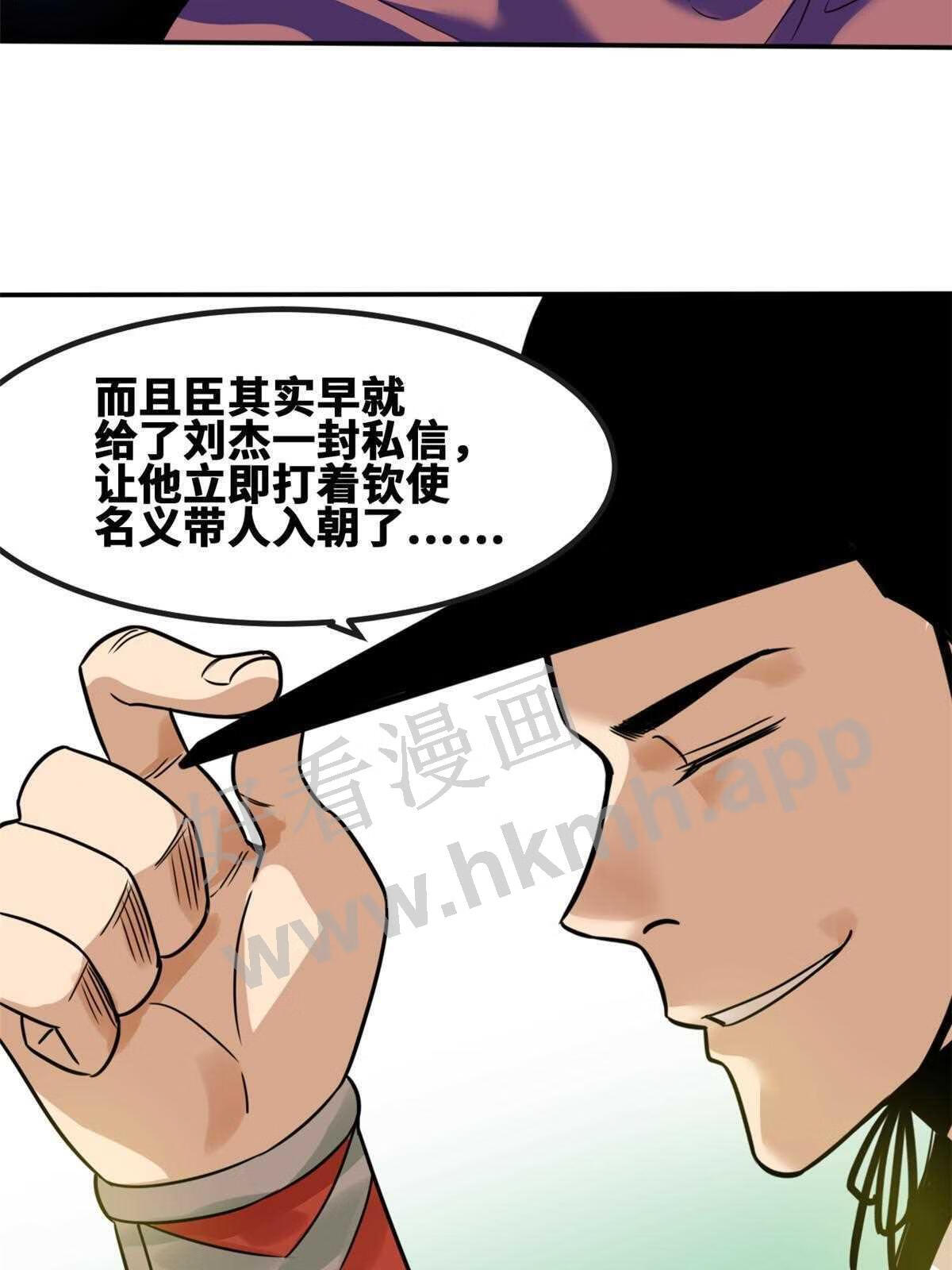 明朝败家子顶点小说漫画,161 老方的妙计23图