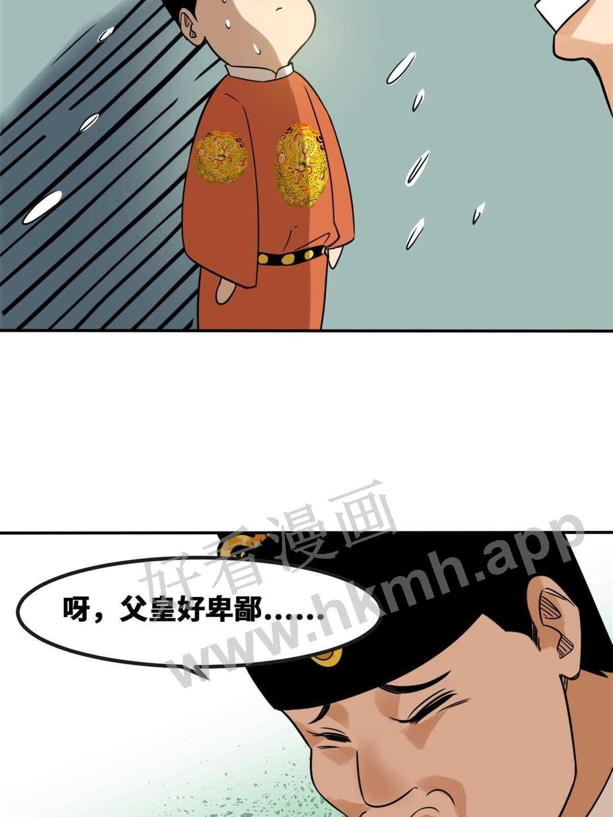 明朝败家子漫画免费观看漫画,161 老方的妙计38图