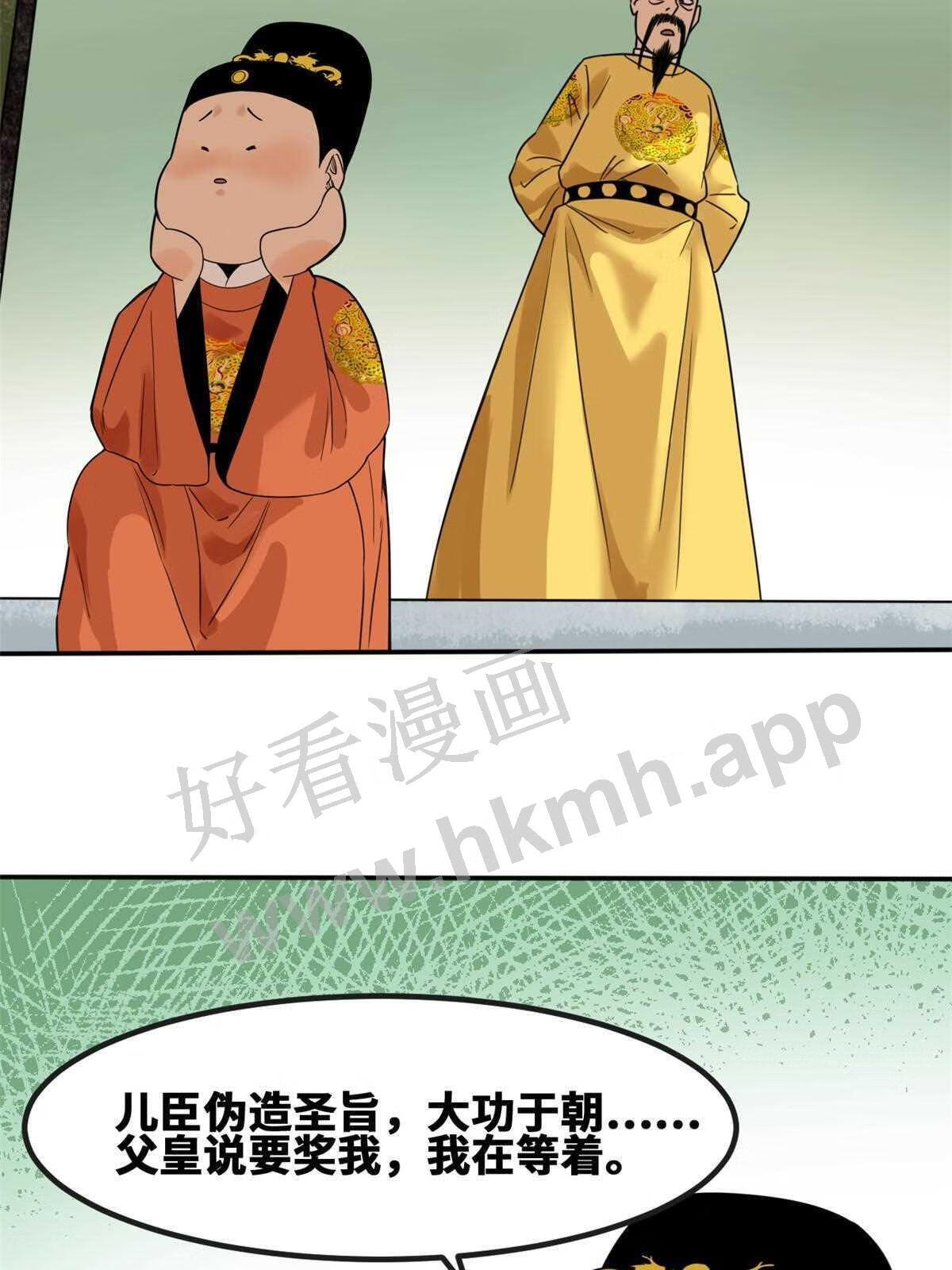 明朝败家子顶点小说漫画,161 老方的妙计30图