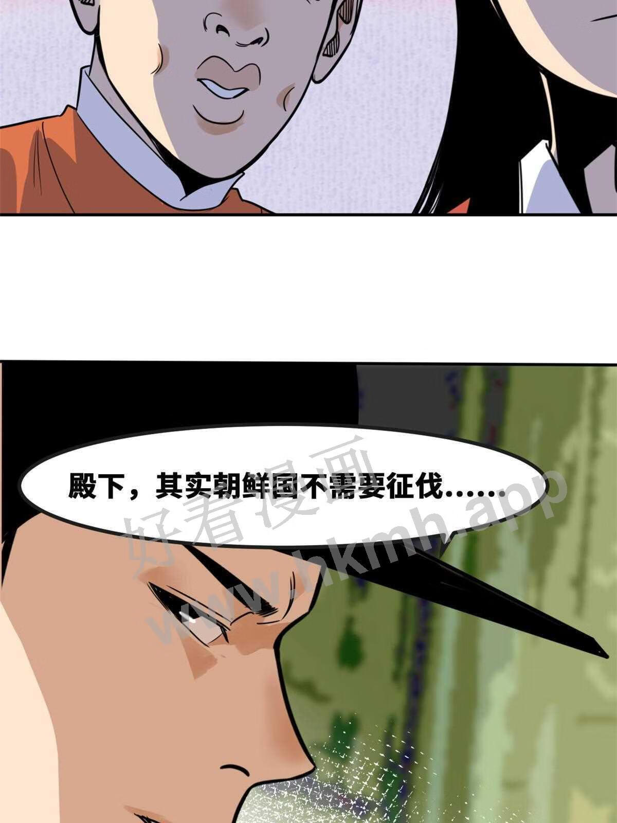 明朝败家子顶点小说漫画,161 老方的妙计15图