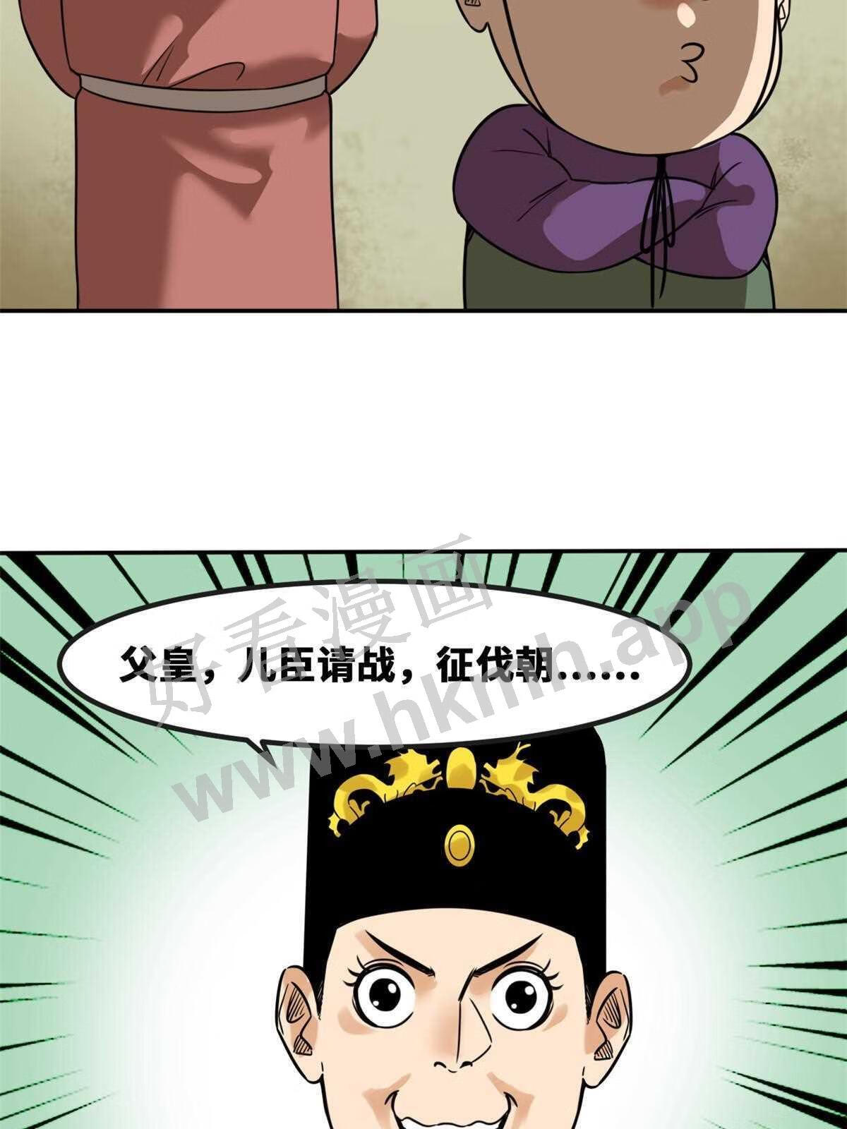 明朝败家子漫画免费观看漫画,161 老方的妙计9图