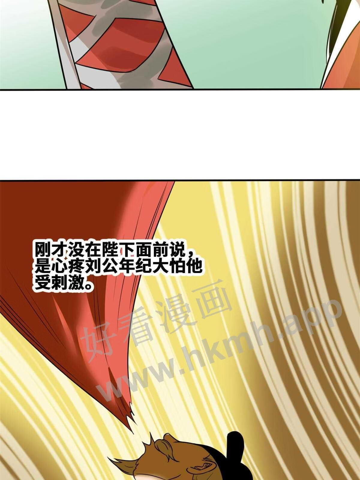 明朝败家子顶点小说漫画,161 老方的妙计24图