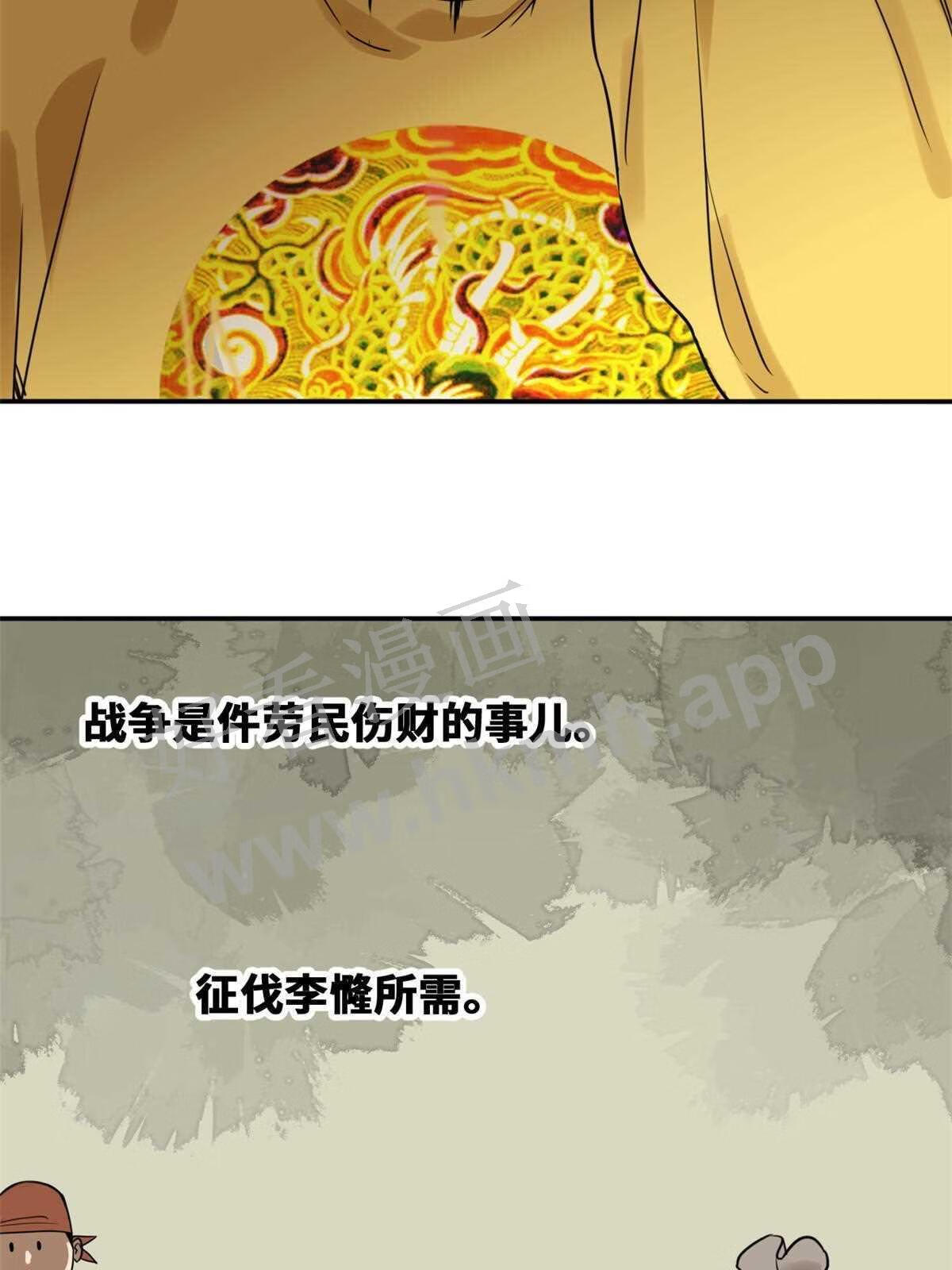 明朝败家子顶点小说漫画,161 老方的妙计4图