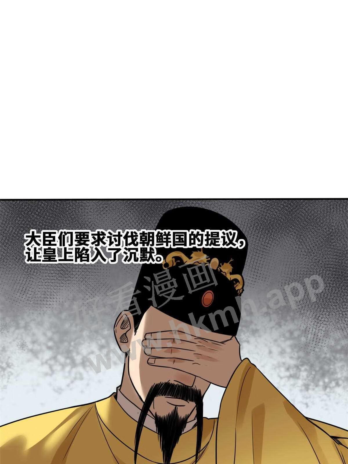 明朝败家子漫画免费观看漫画,161 老方的妙计3图