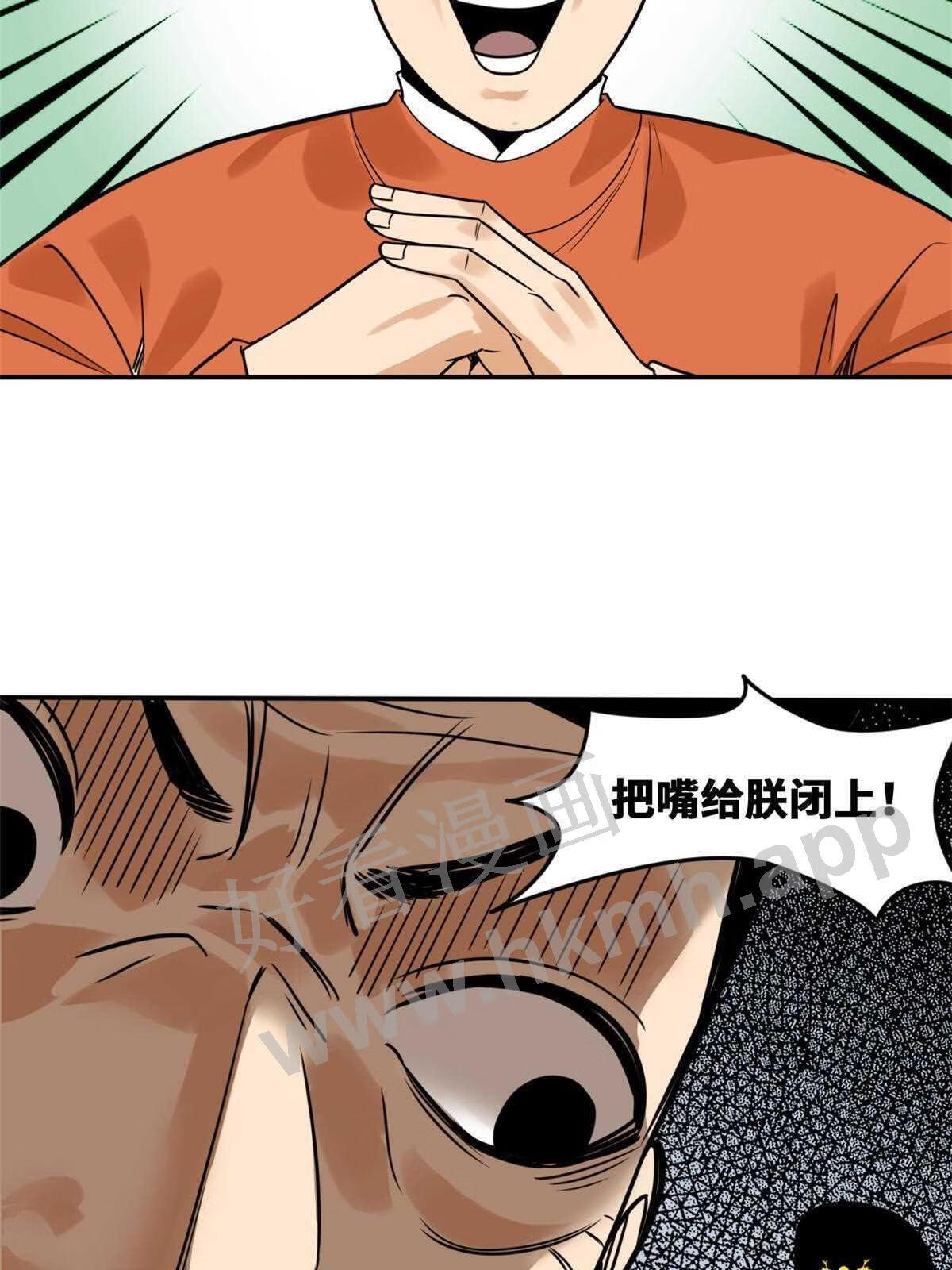 明朝败家子顶点小说漫画,161 老方的妙计10图