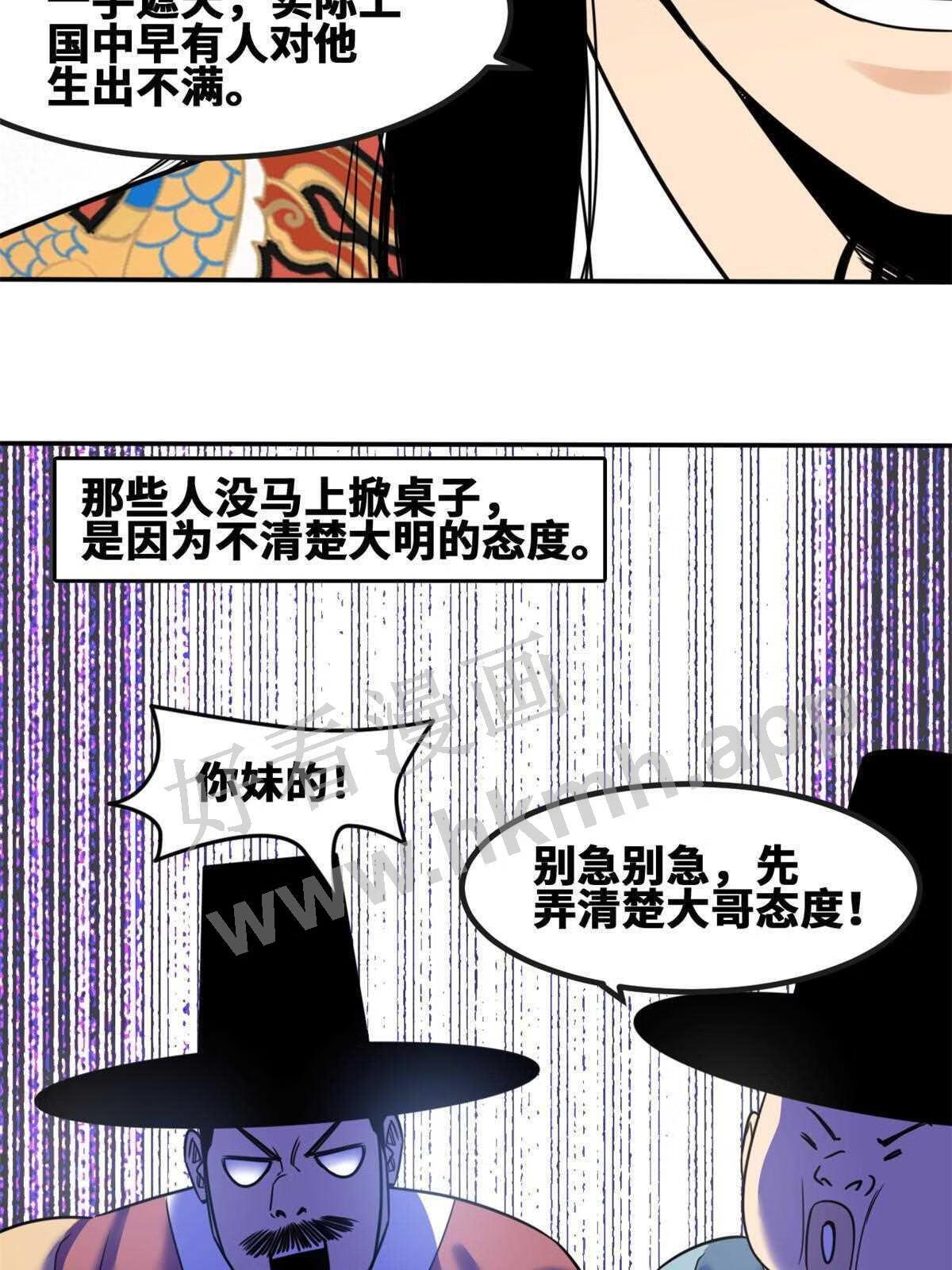 明朝败家子漫画免费观看漫画,161 老方的妙计19图