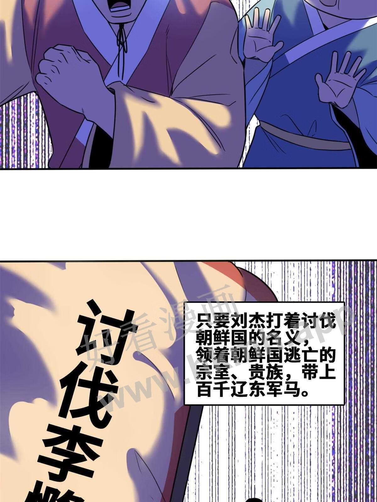 明朝败家子漫画免费观看漫画,161 老方的妙计20图