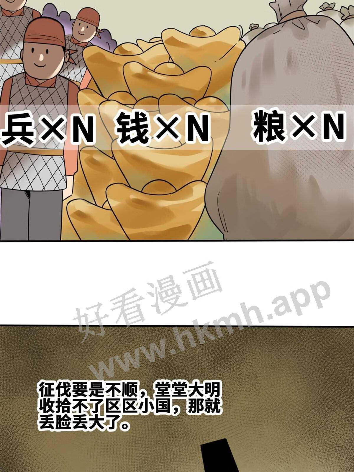 明朝败家子漫画免费观看漫画,161 老方的妙计5图