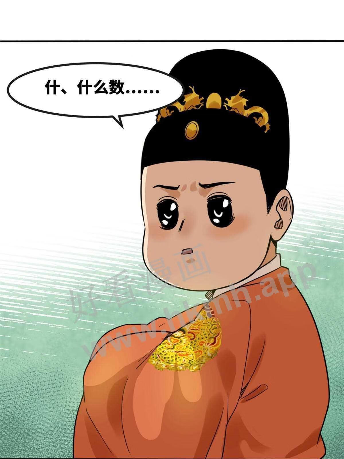 明朝败家子漫画免费观看漫画,161 老方的妙计34图