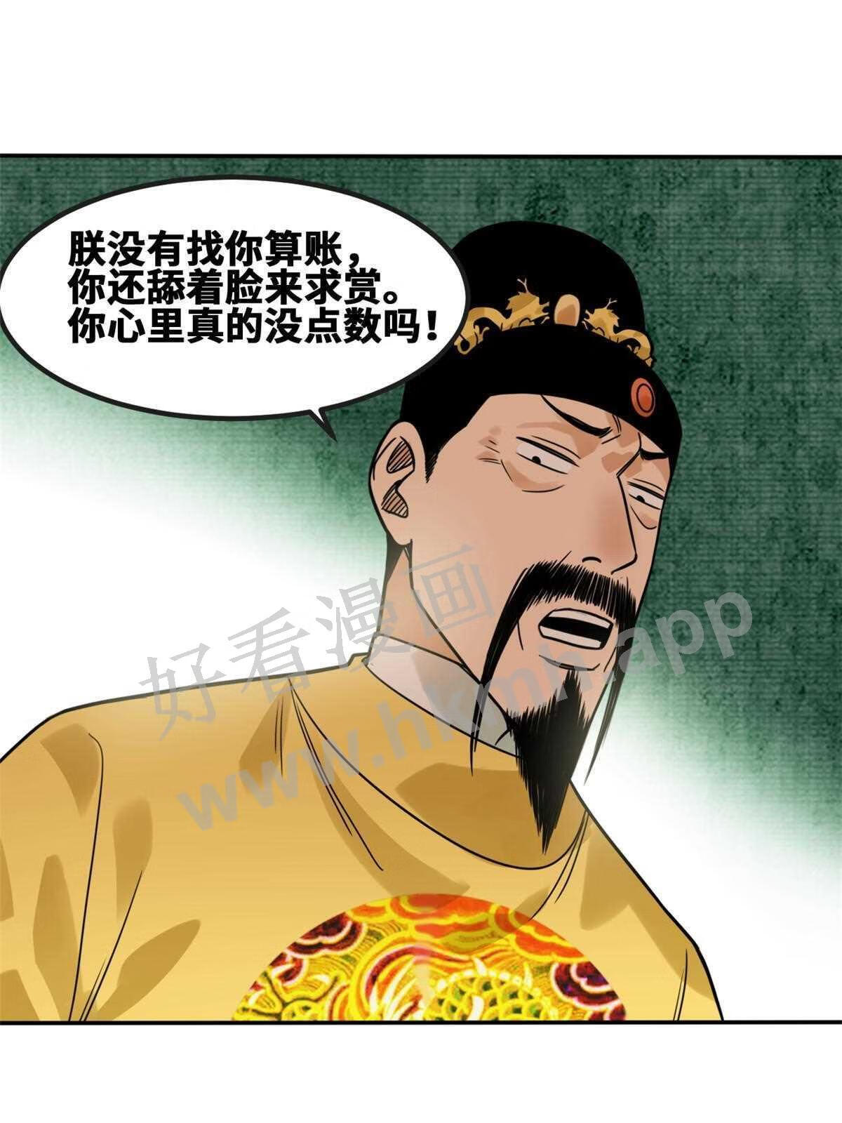 明朝败家子顶点小说漫画,161 老方的妙计33图