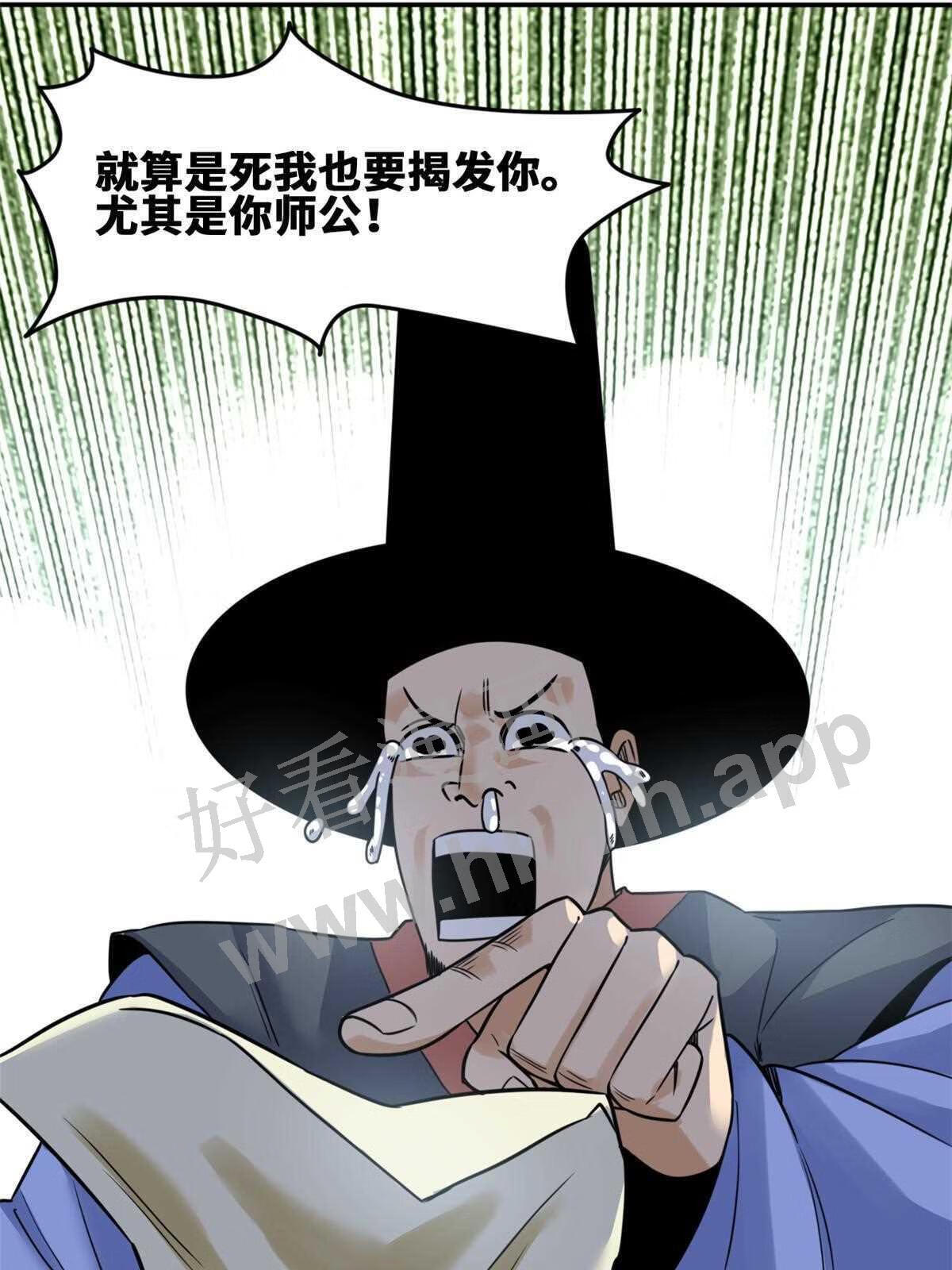 明朝败家子顶点小说漫画,162 返回狼窝39图