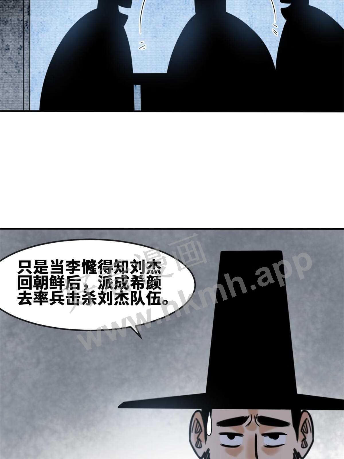 明朝败家子顶点小说漫画,162 返回狼窝45图