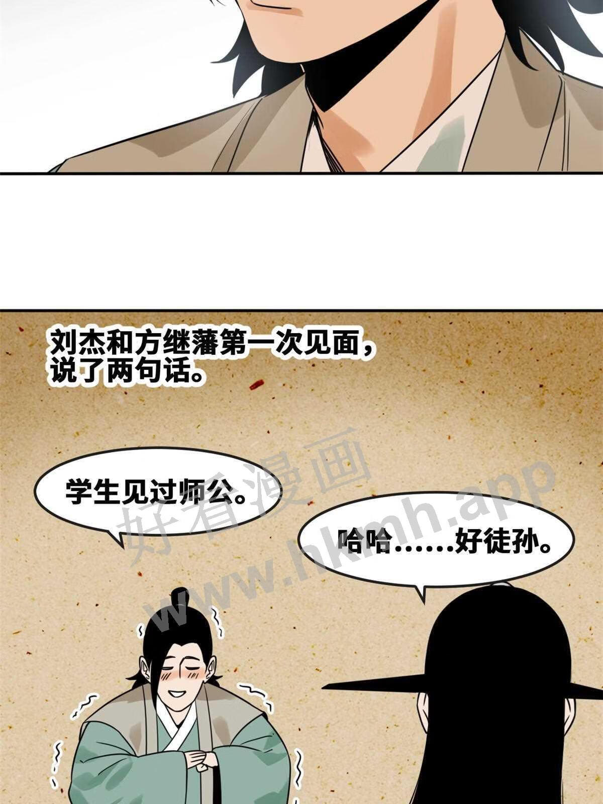 明朝败家子顶点小说漫画,162 返回狼窝22图