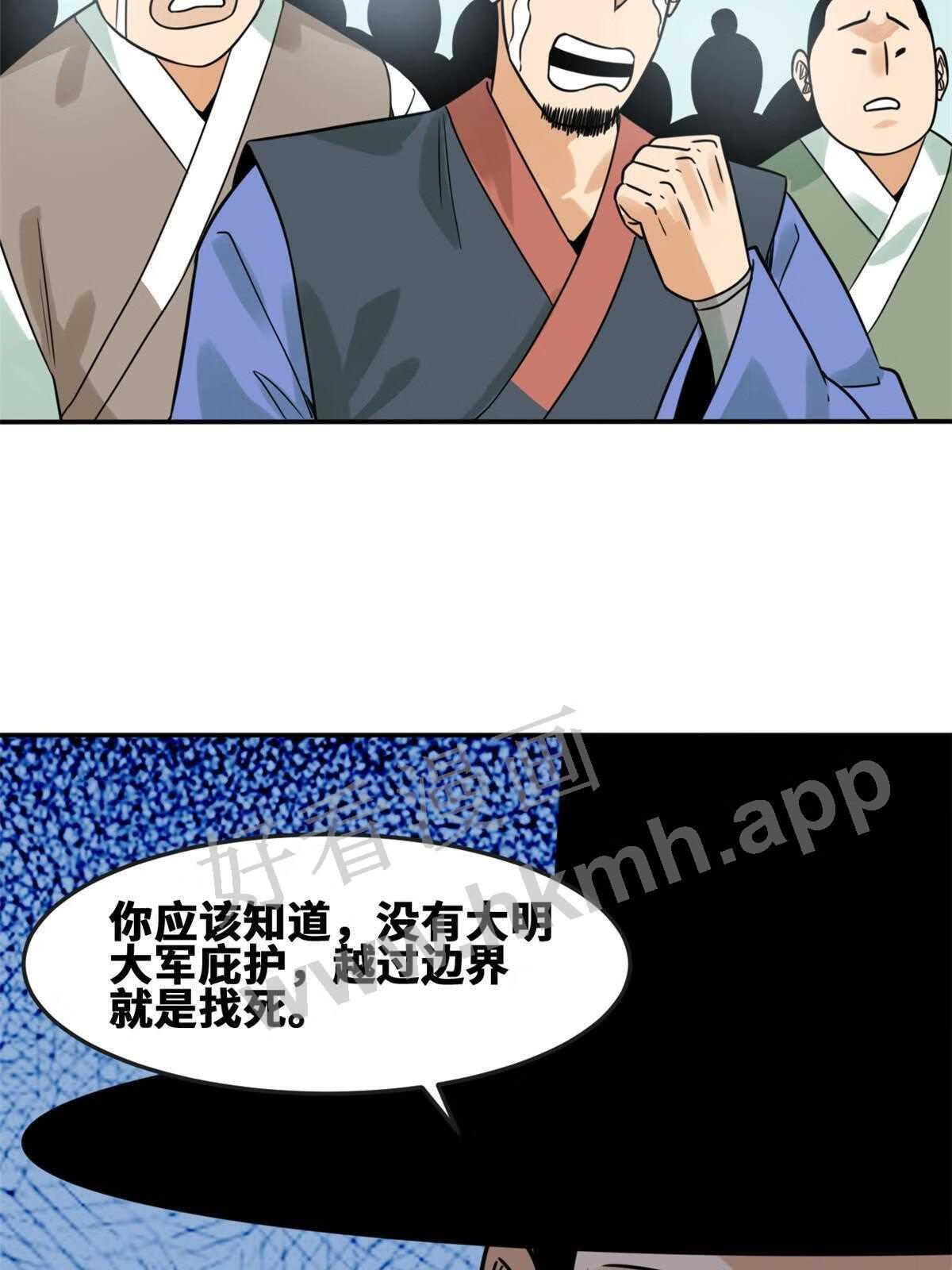 明朝败家子顶点小说漫画,162 返回狼窝30图