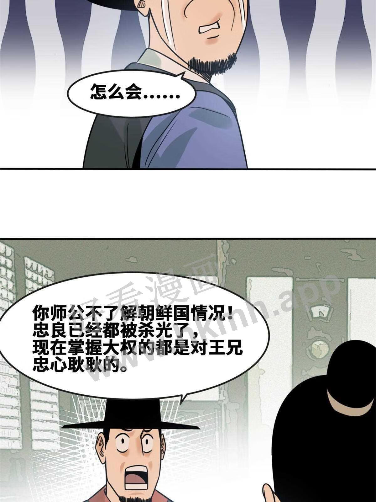 明朝败家子顶点小说漫画,162 返回狼窝13图