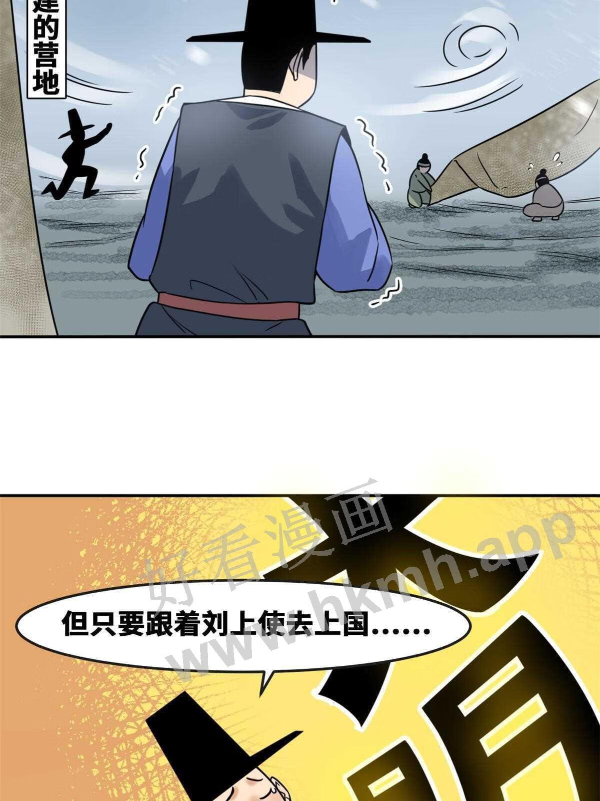 明朝败家子顶点小说漫画,162 返回狼窝6图