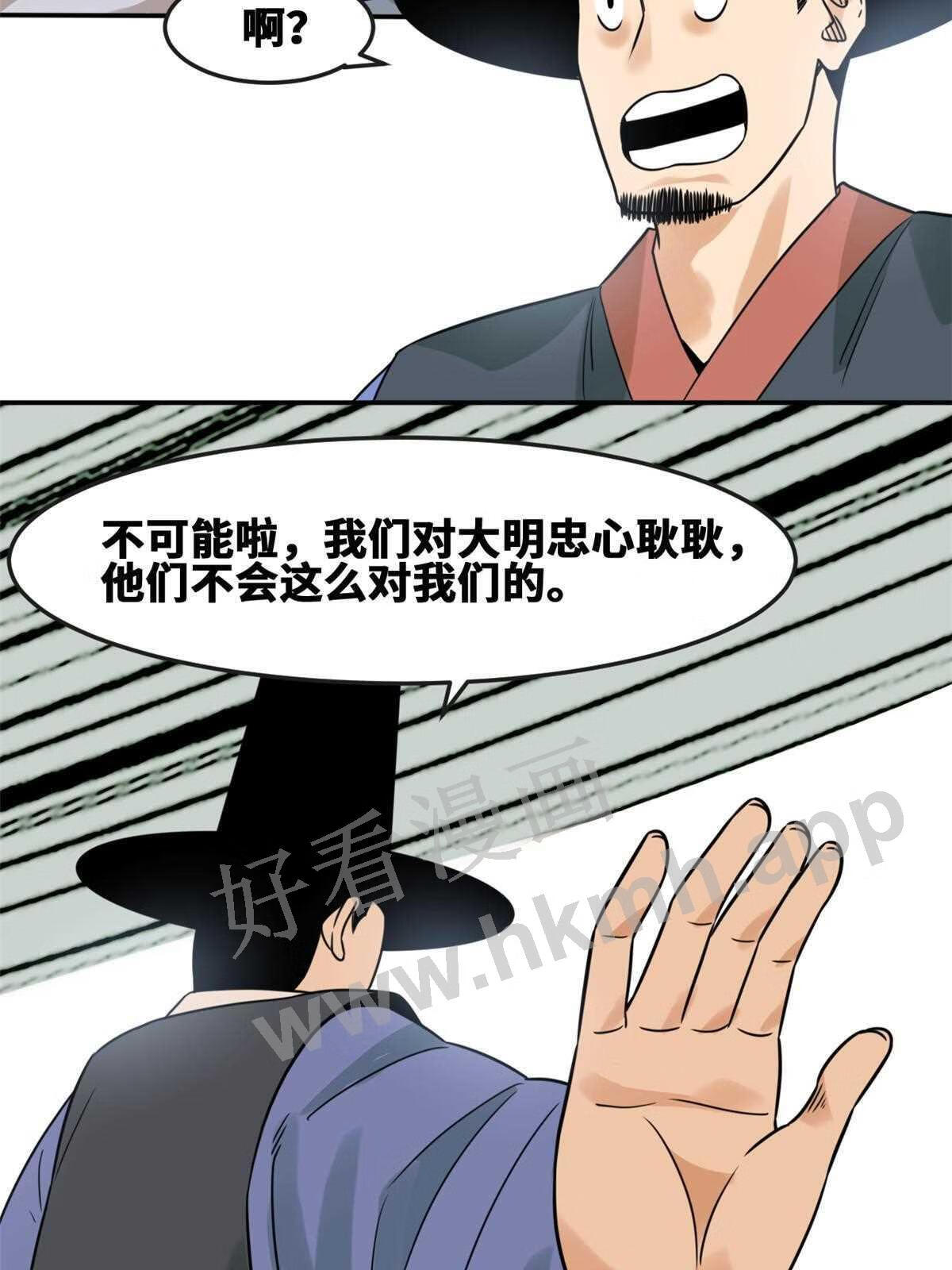 明朝败家子顶点小说漫画,162 返回狼窝10图