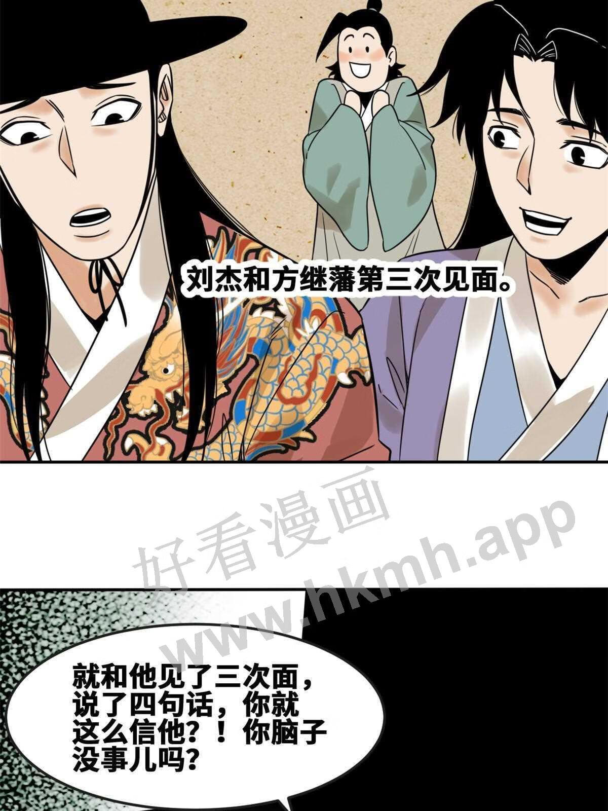 明朝败家子顶点小说漫画,162 返回狼窝25图