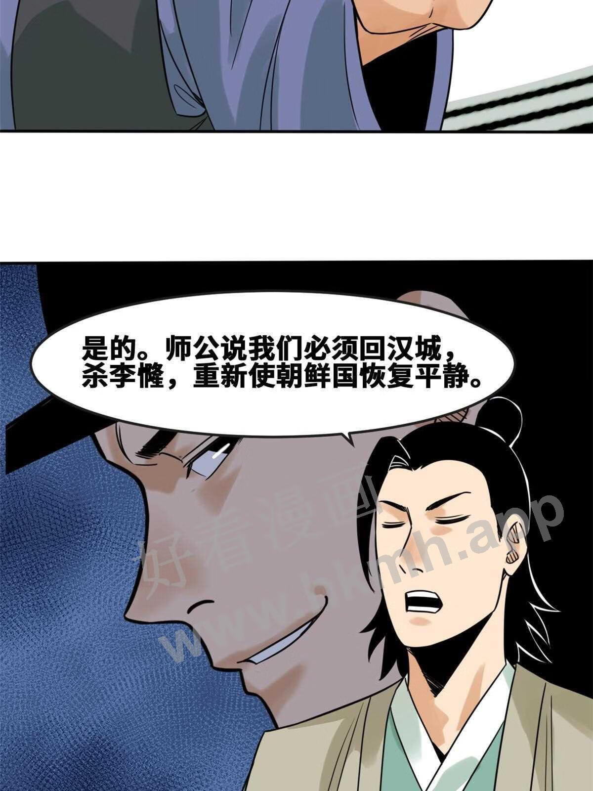 明朝败家子顶点小说漫画,162 返回狼窝11图