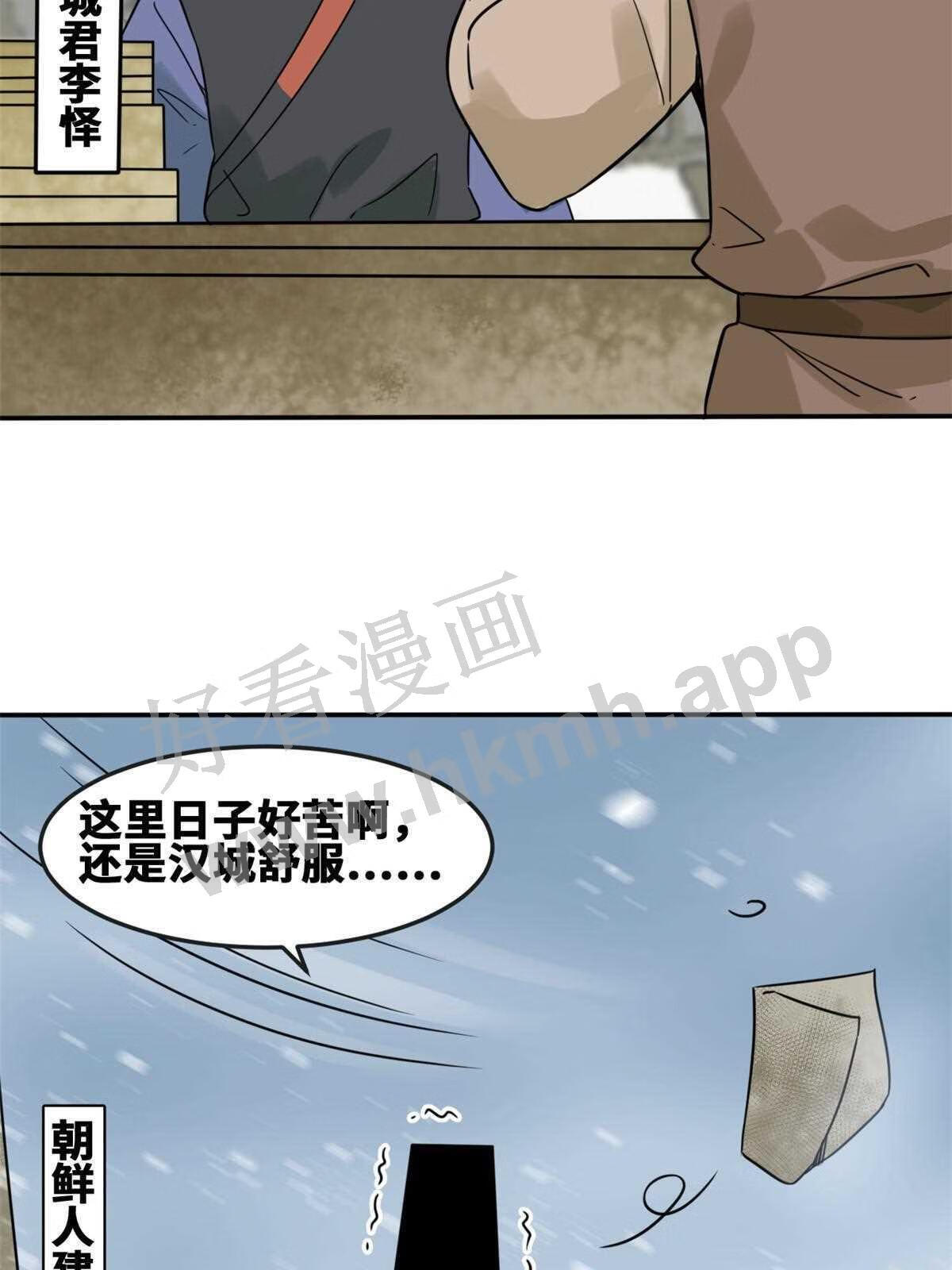 明朝败家子顶点小说漫画,162 返回狼窝5图