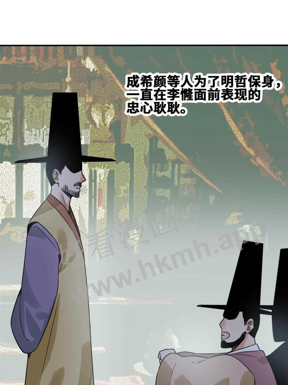 明朝败家子顶点小说漫画,162 返回狼窝43图