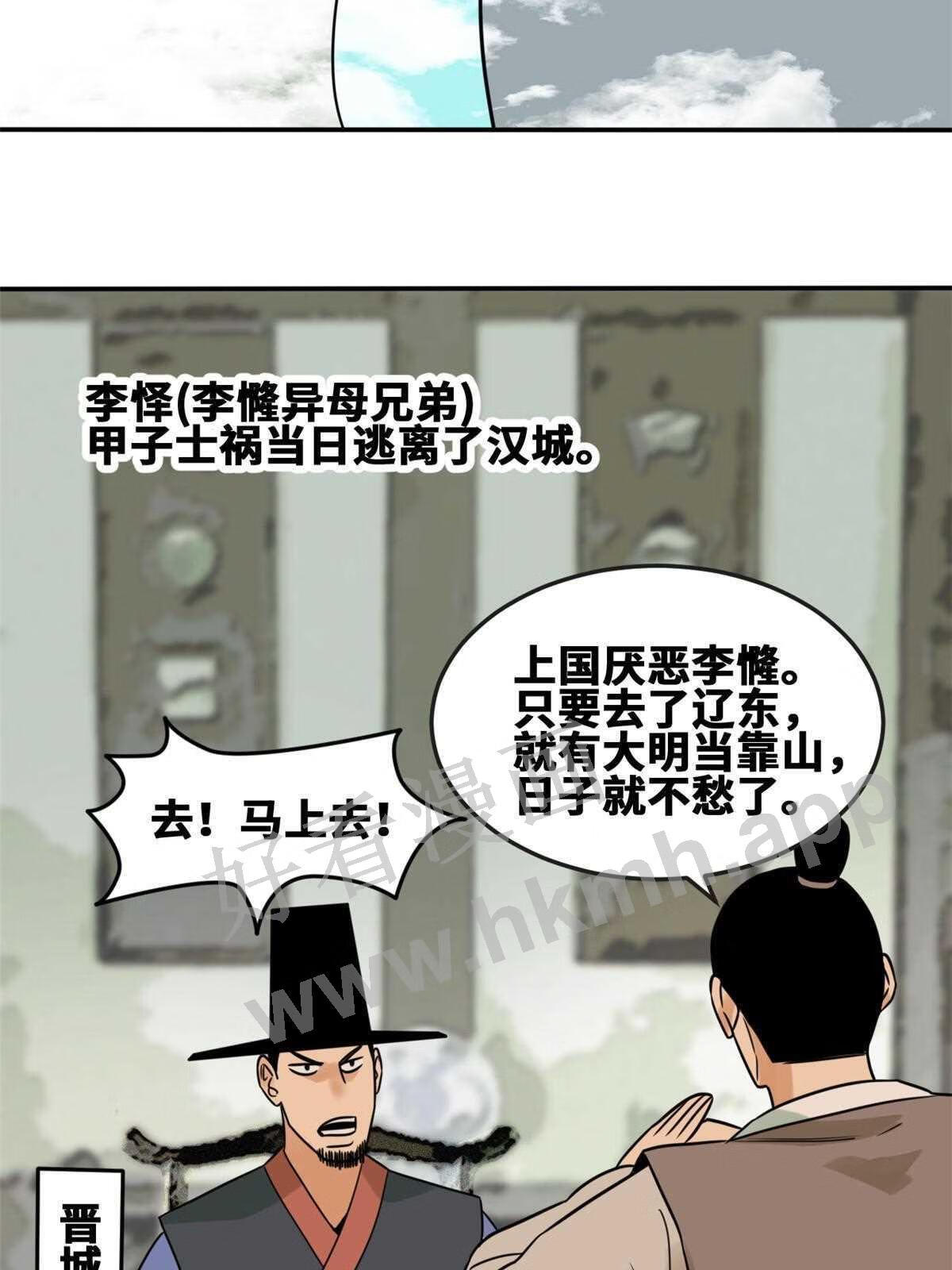 明朝败家子顶点小说漫画,162 返回狼窝4图