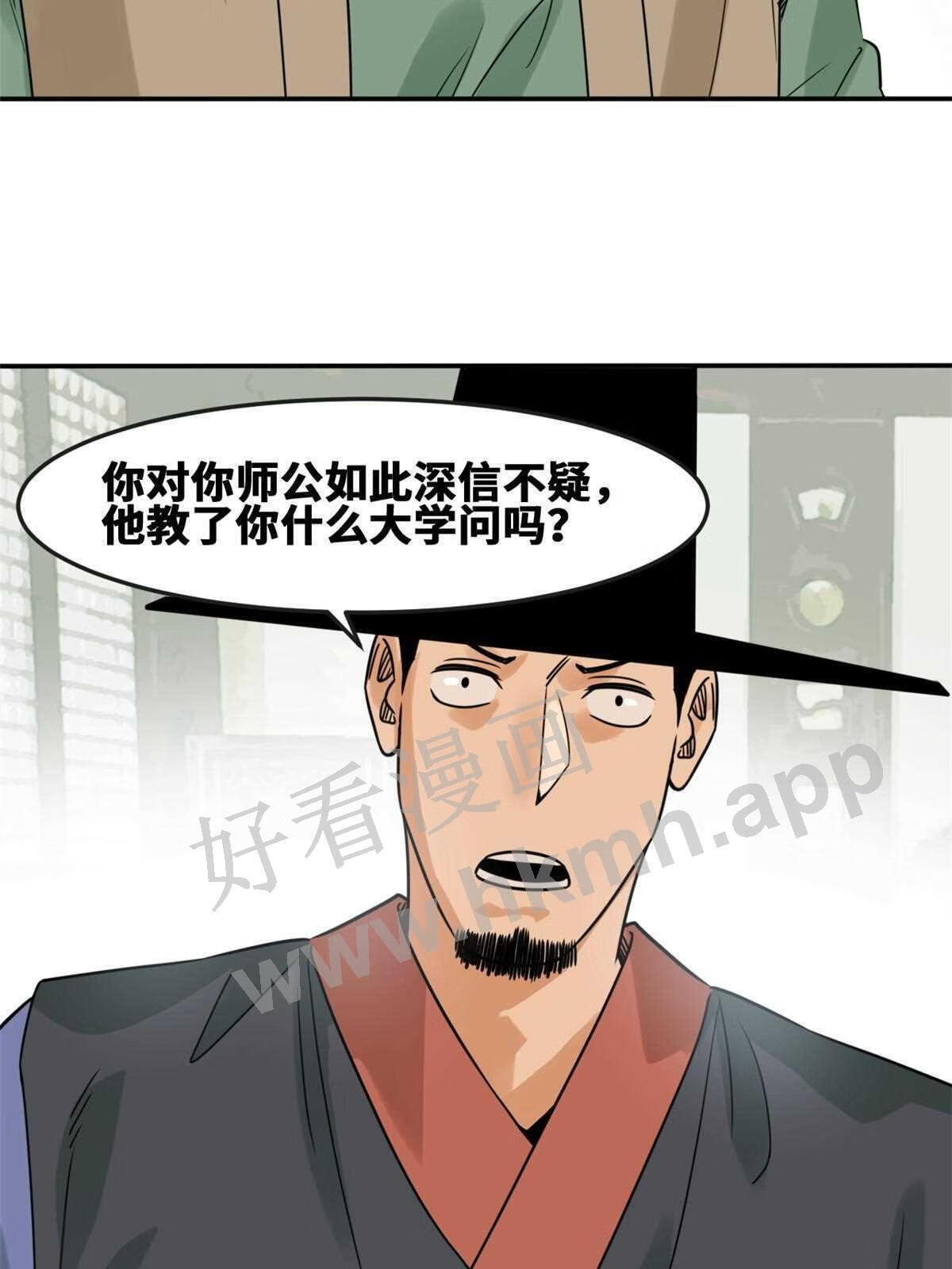 明朝败家子顶点小说漫画,162 返回狼窝19图