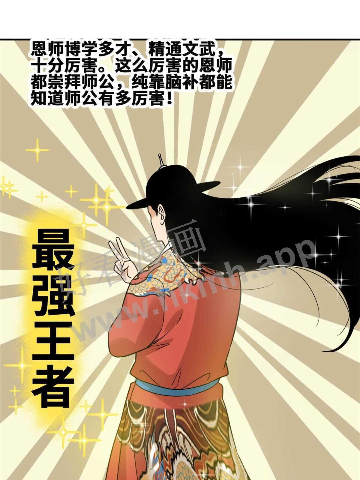 明朝败家子顶点小说漫画,162 返回狼窝27图