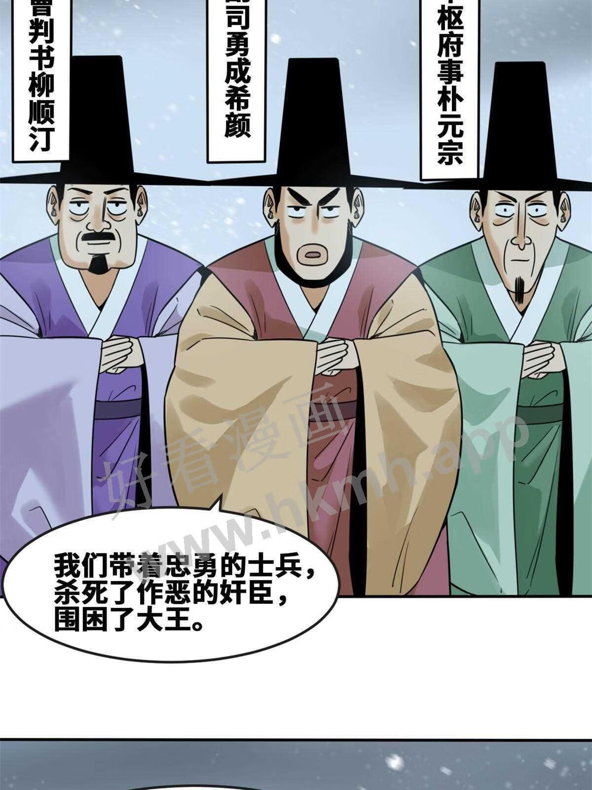 明朝败家子顶点小说漫画,162 返回狼窝41图